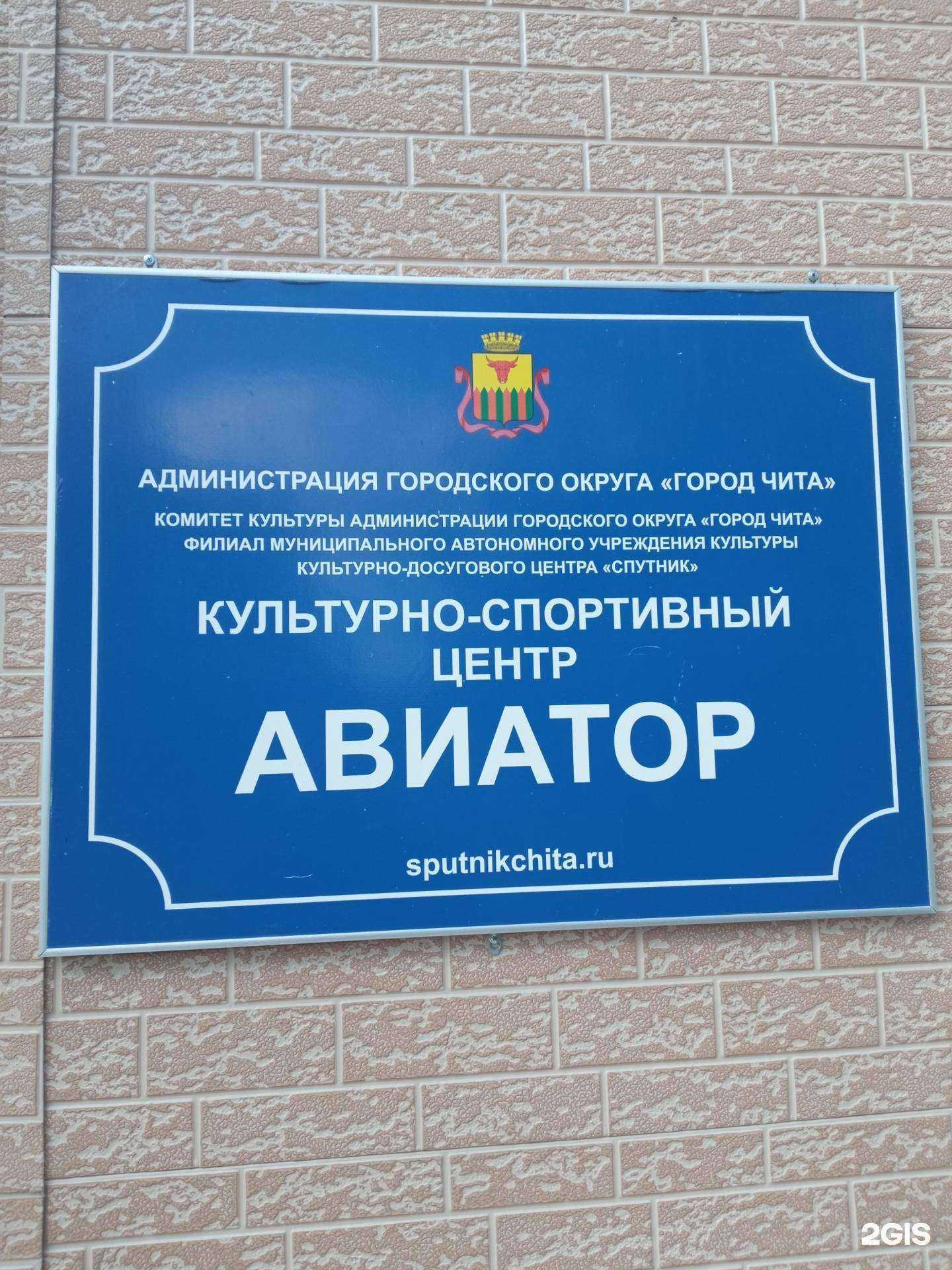 Отзывы на компанию Авиатор в Чите c фото