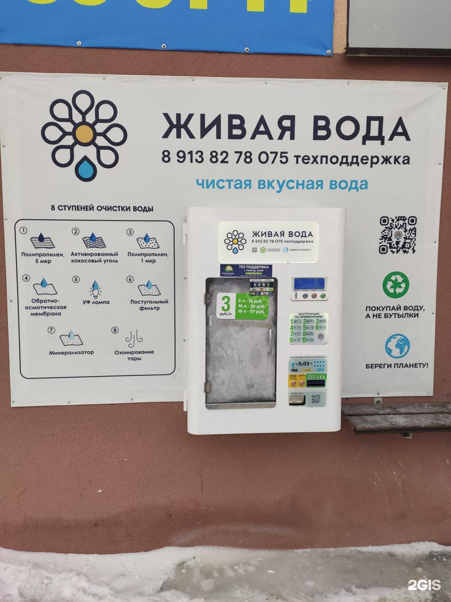 Отзывы на компанию Живая вода  в Томске c фото