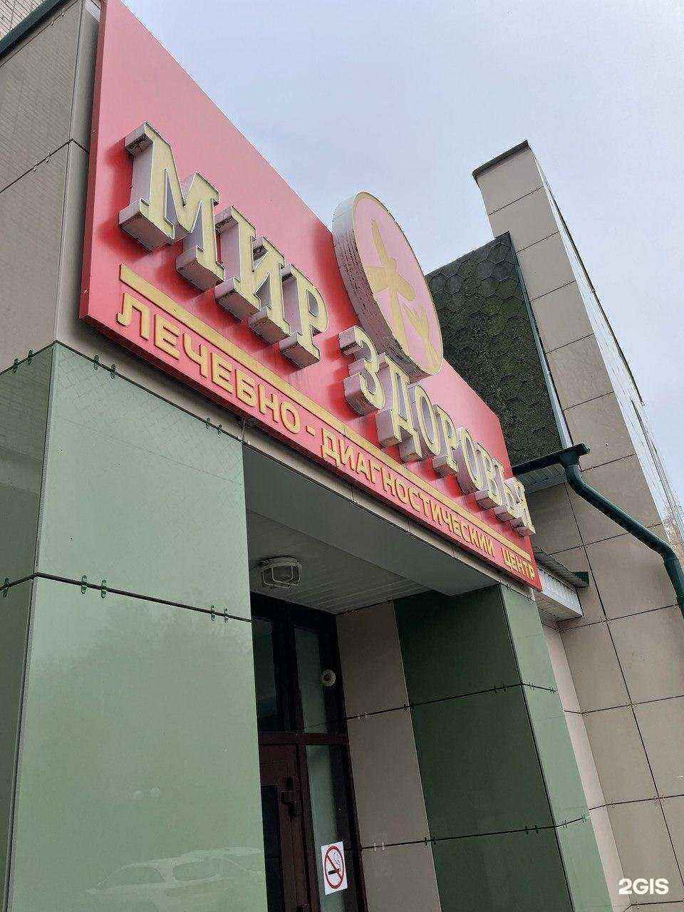 Отзывы на компанию Мир здоровья в г. Зеленодольск c фото