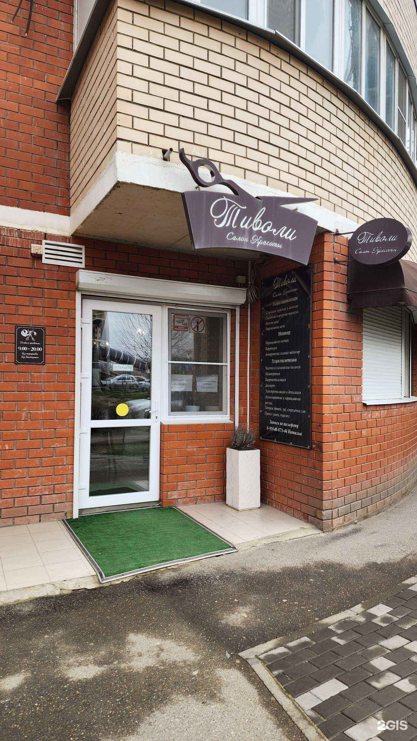 Отзывы на компанию Тиволи в Краснодаре c фото