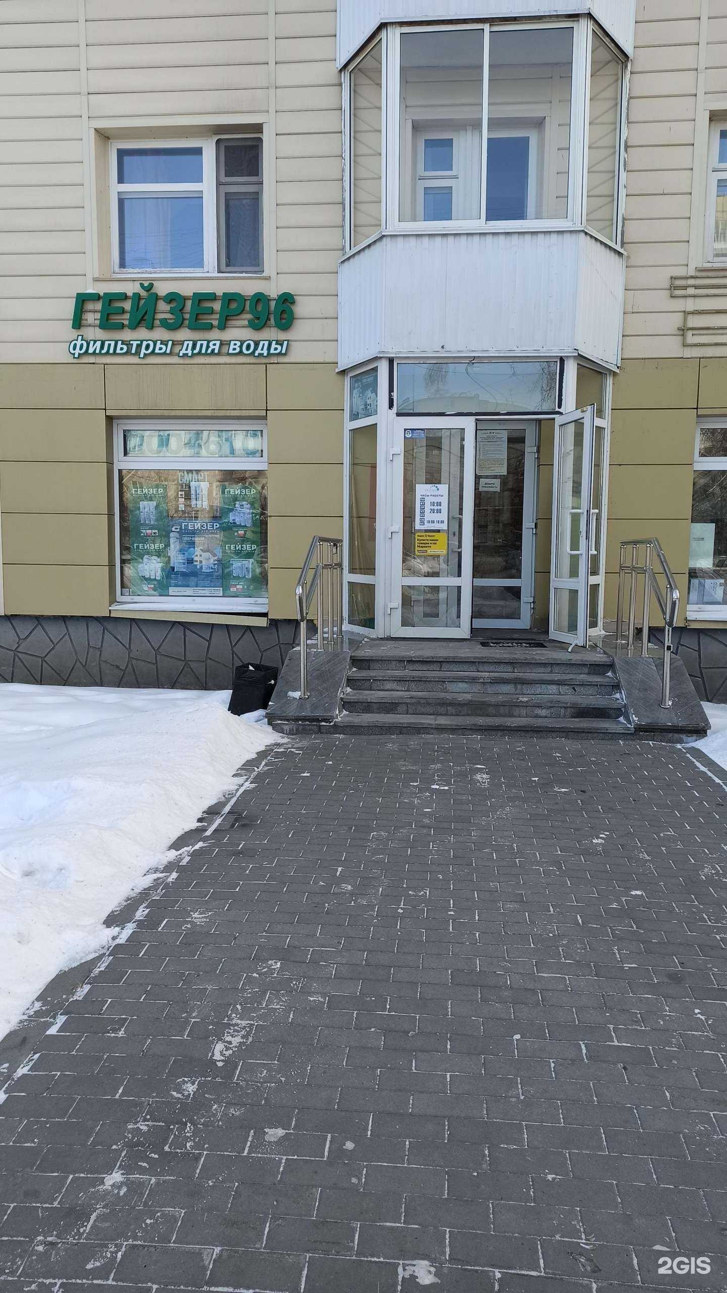 Отзывы на компанию Гейзер96.РФ в Екатеринбурге c фото