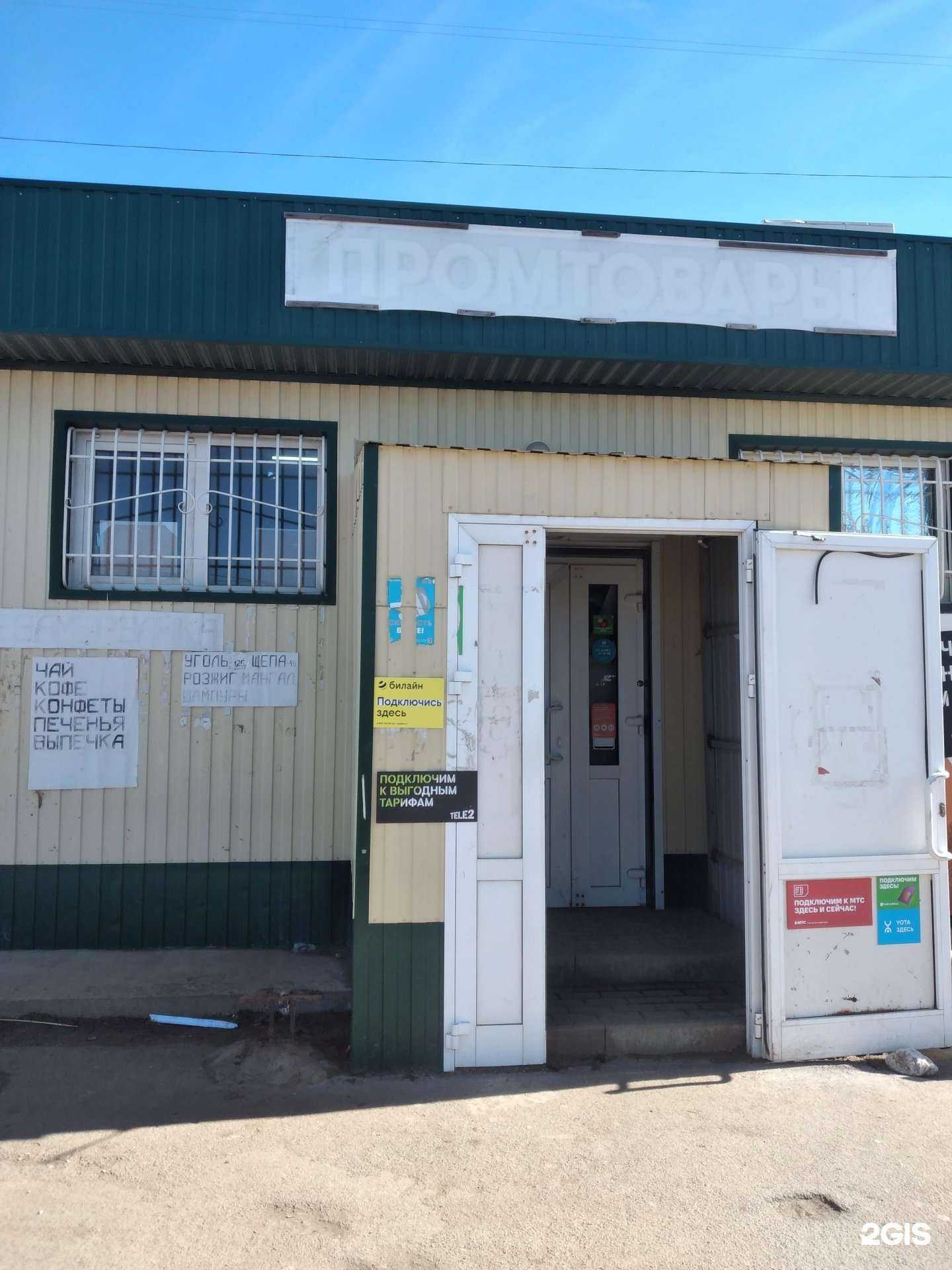 Отзывы на компанию Магазин промтоваров в Волжском c фото