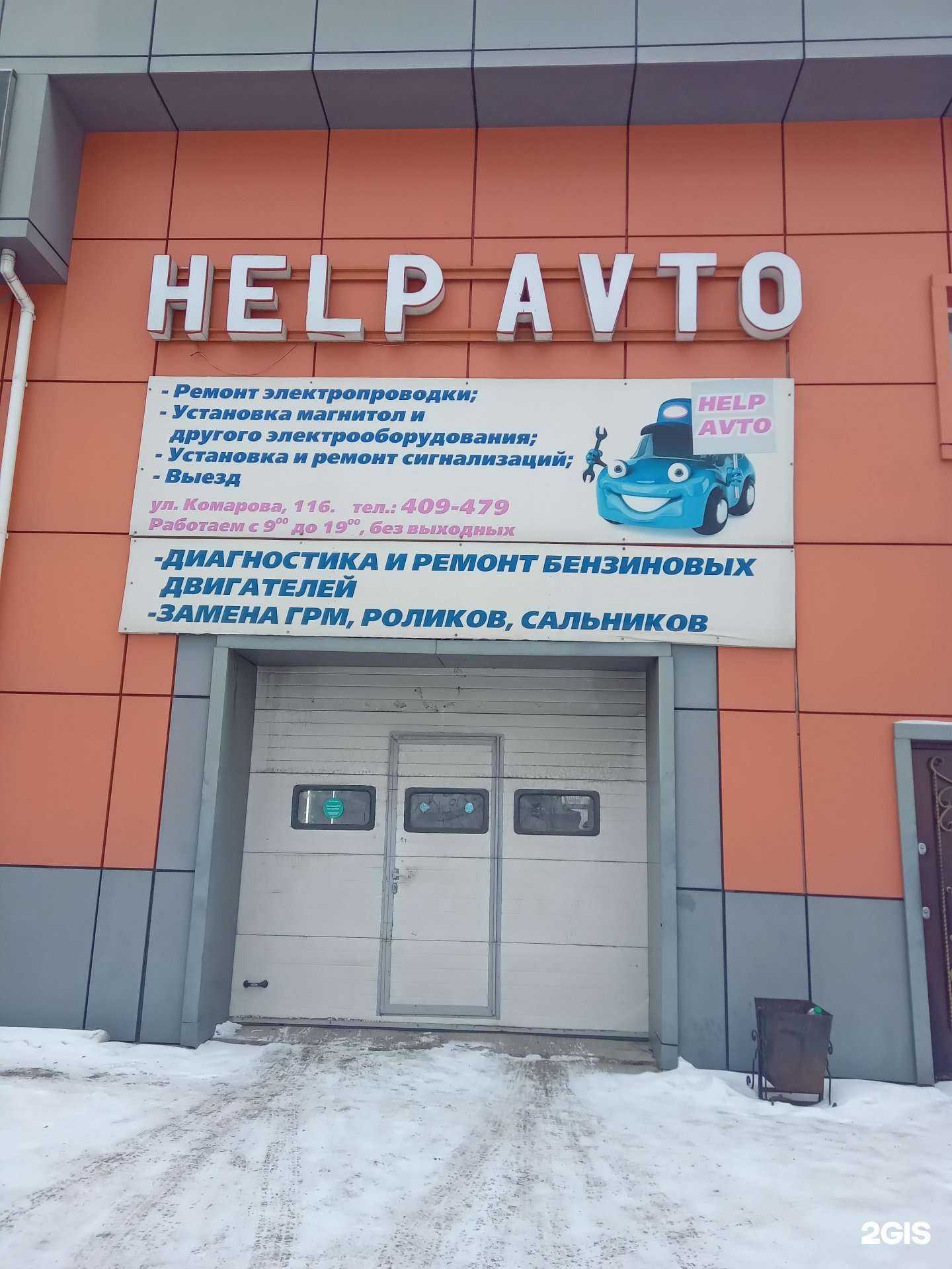 Отзывы на компанию Help avto в г. Улан-Удэ c фото