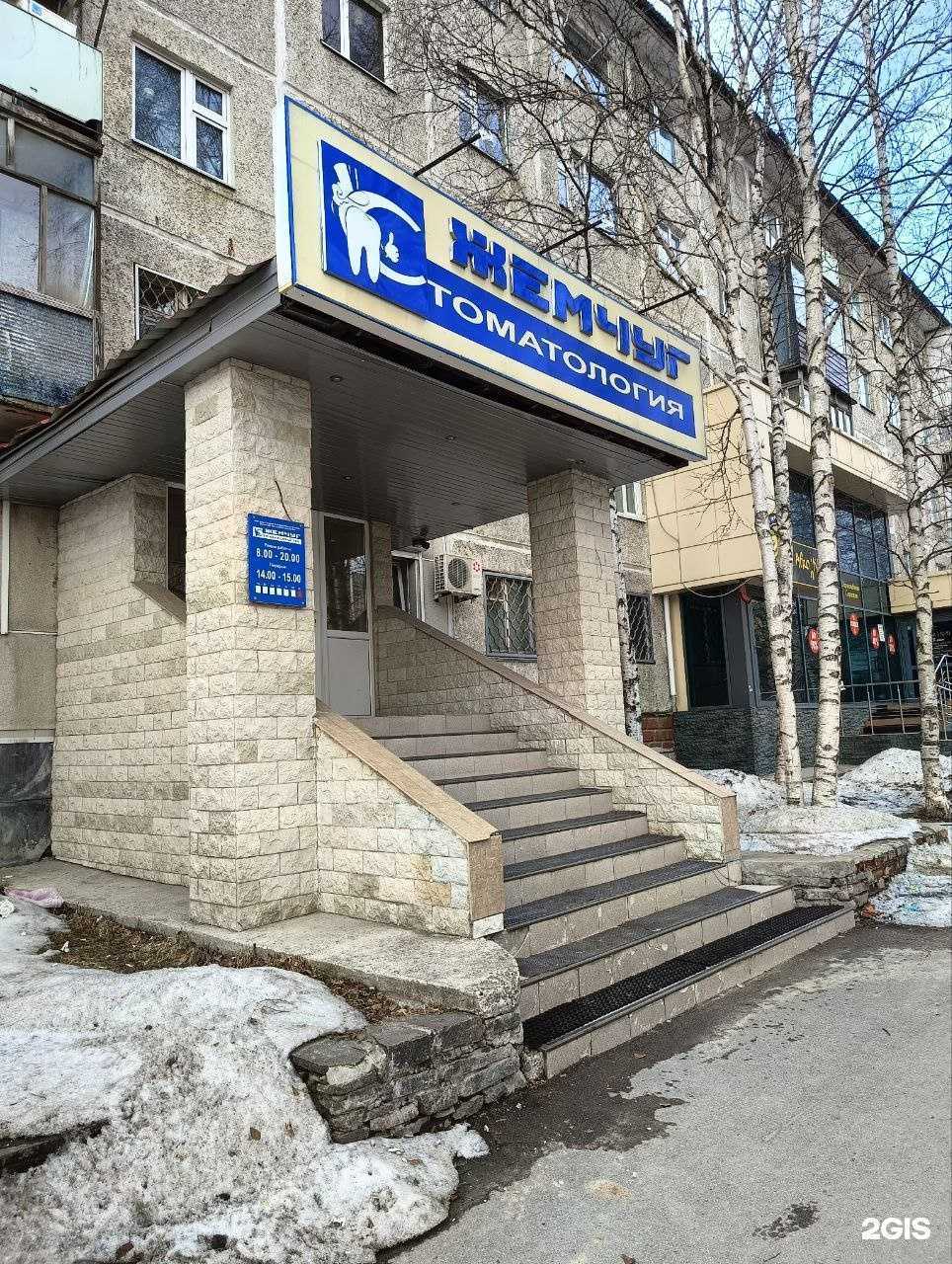 Отзывы на компанию Жемчуг в г. Нижневартовск c фото