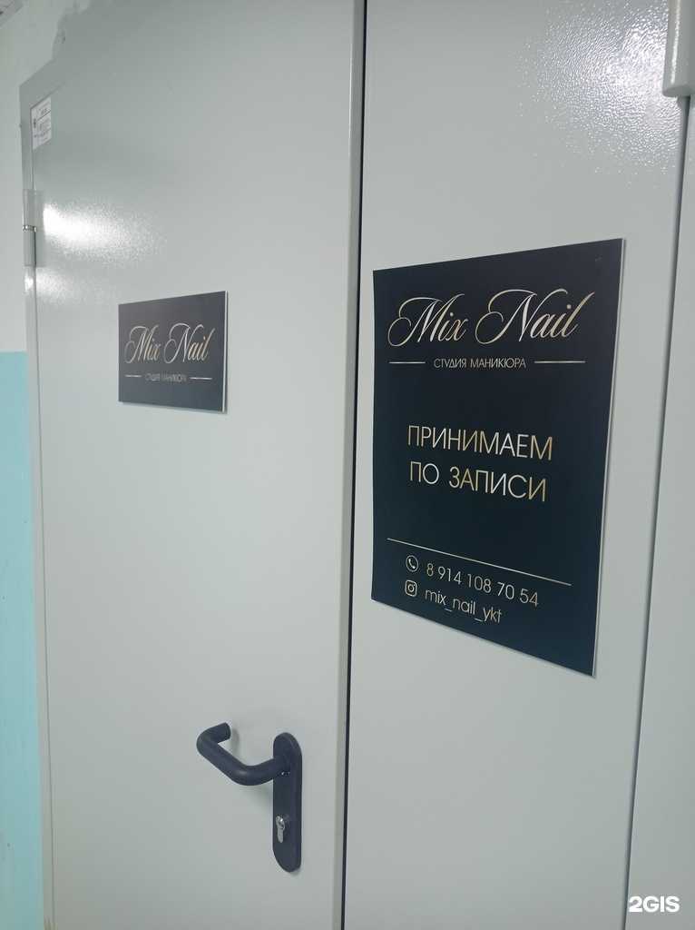Отзывы на компанию Mix Nail в Якутске c фото