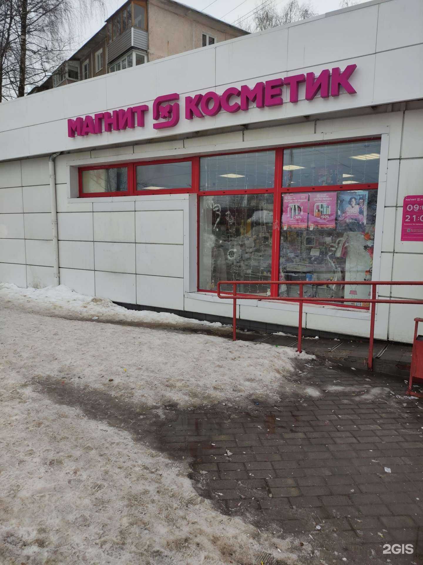 Отзывы на компанию Магнит Косметик в Коломне c фото