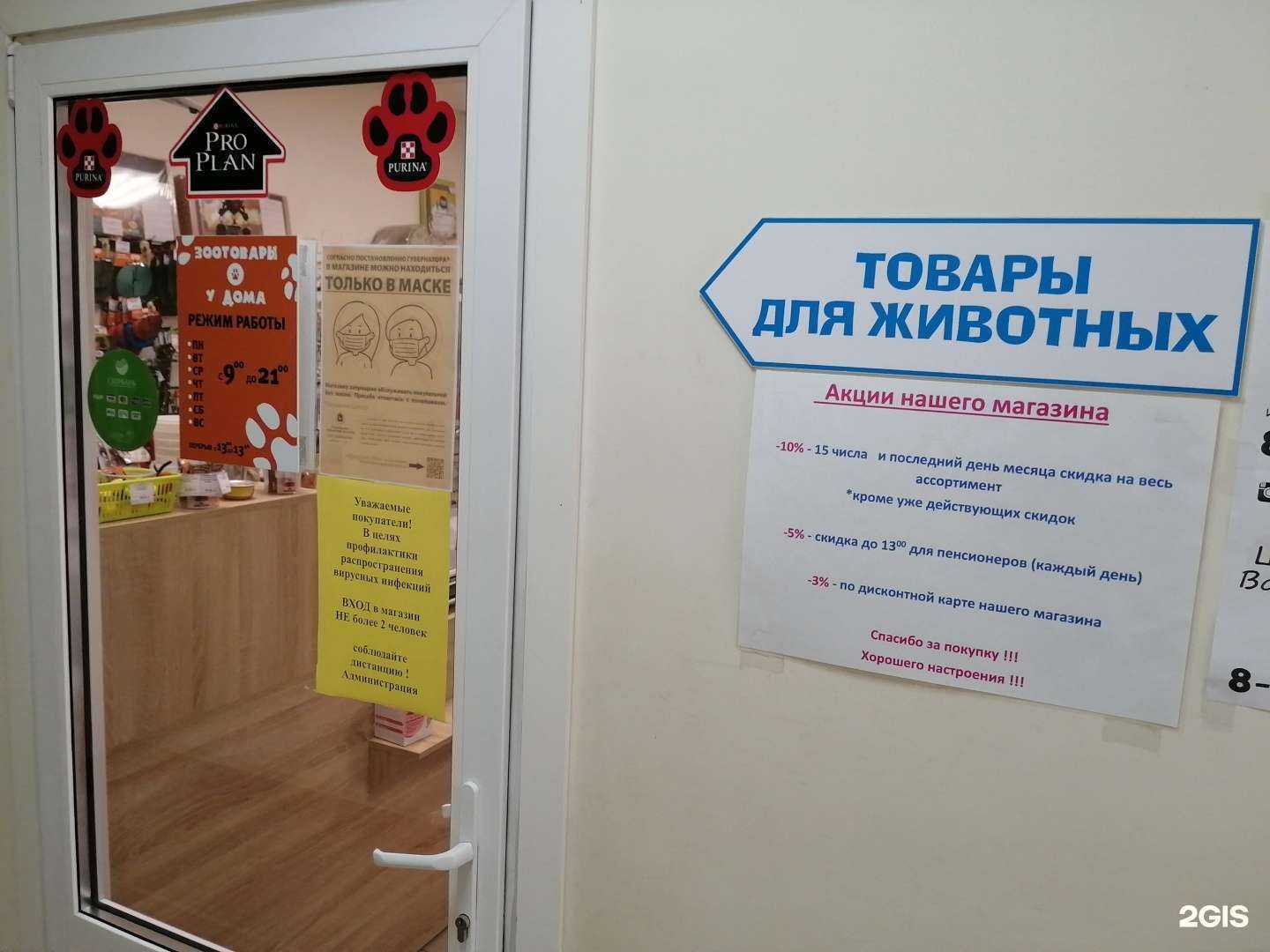 Отзывы на компанию Зоотовары у дома в Самаре c фото