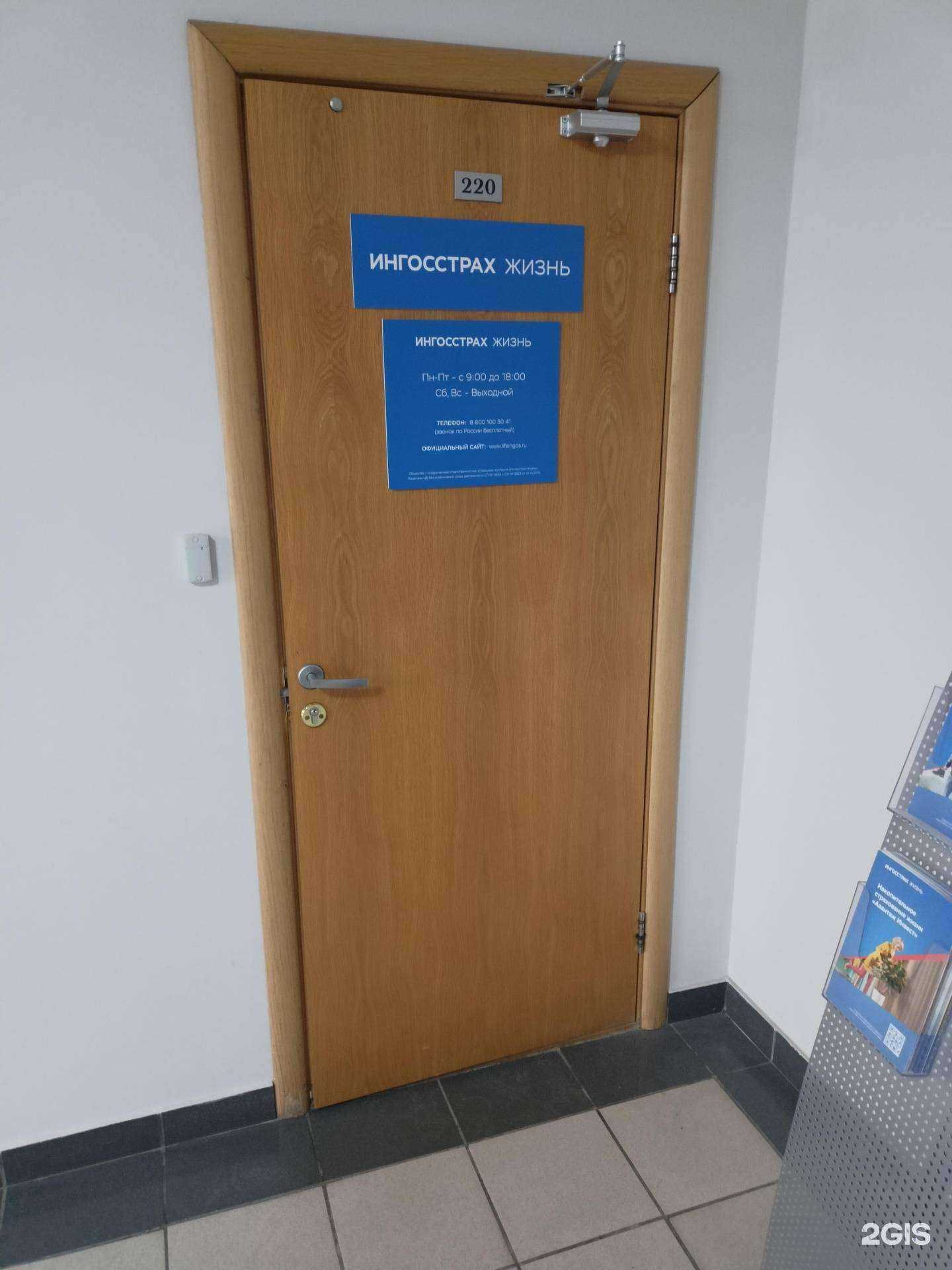 Отзывы на компанию СК Ингосстрах-жизнь в Новосибирске c фото