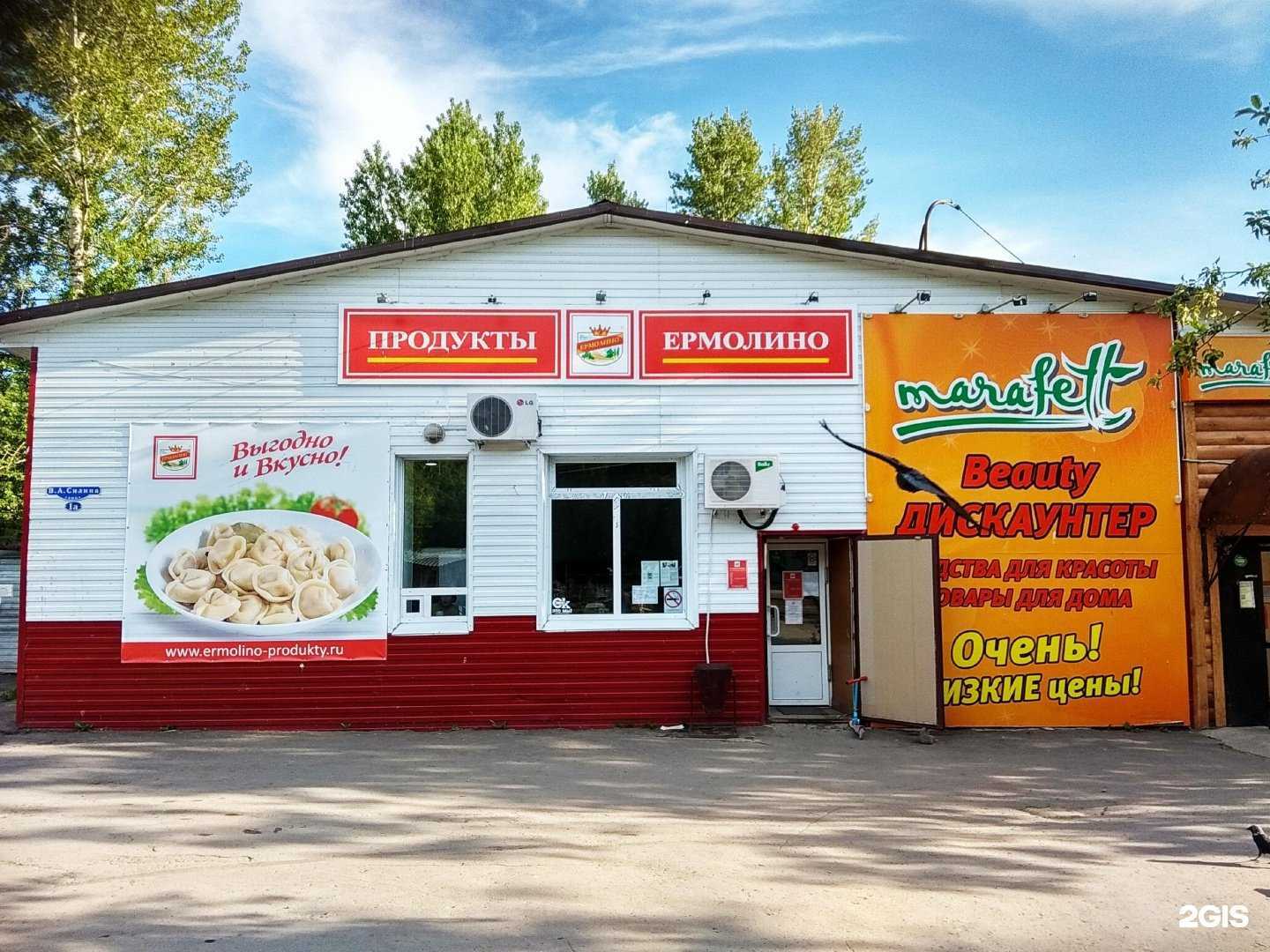 Отзывы на компанию Ермолино в г. Омск c фото