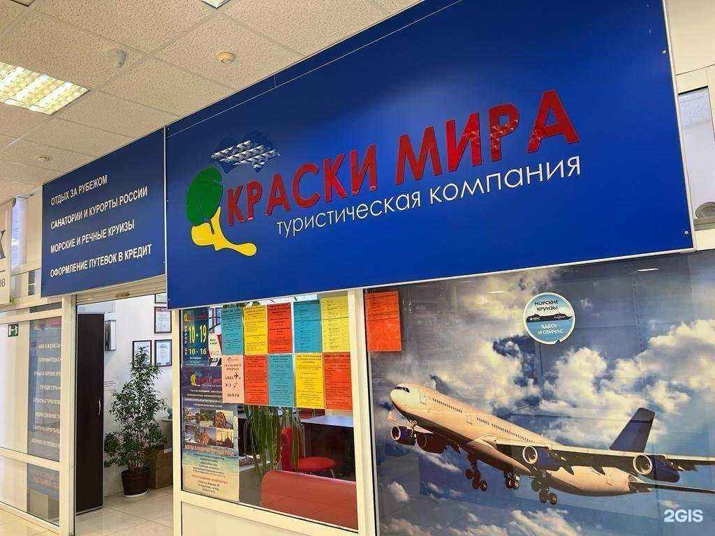 Отзывы на компанию Краски Мира в Асбесте c фото