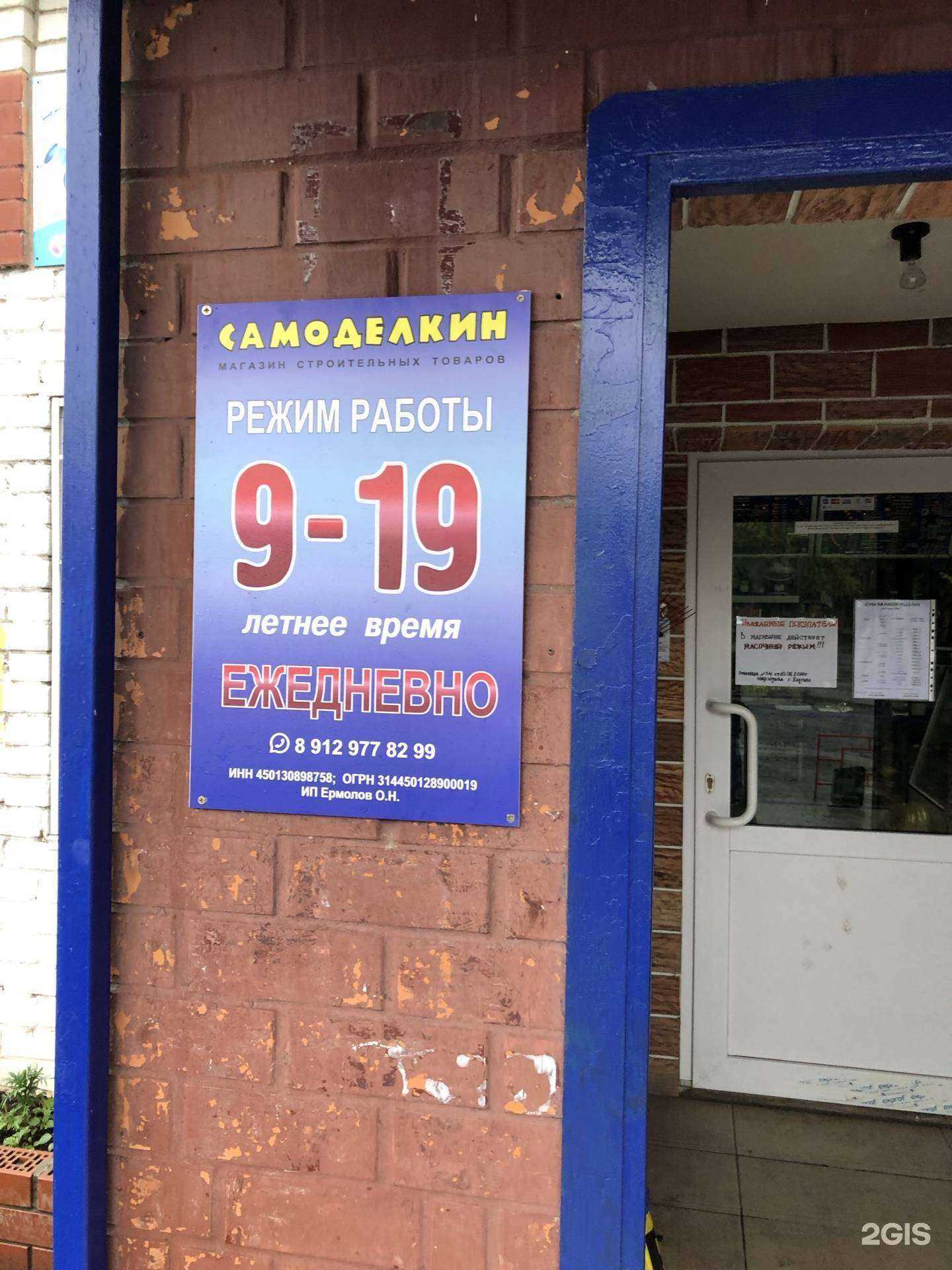 Отзывы на компанию Самоделкин в г. Курган c фото