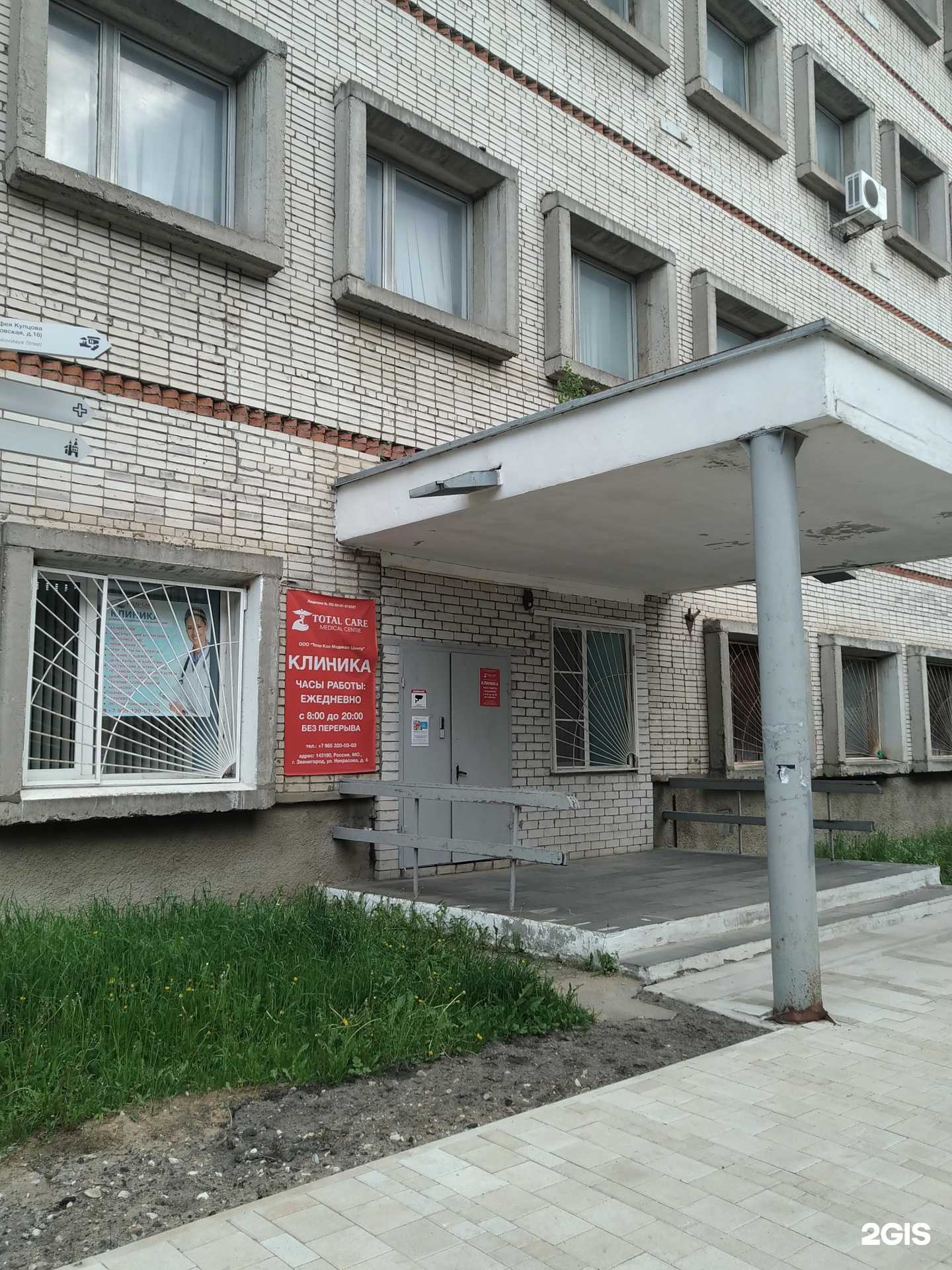 Отзывы на компанию Total Care в Звенигороде c фото