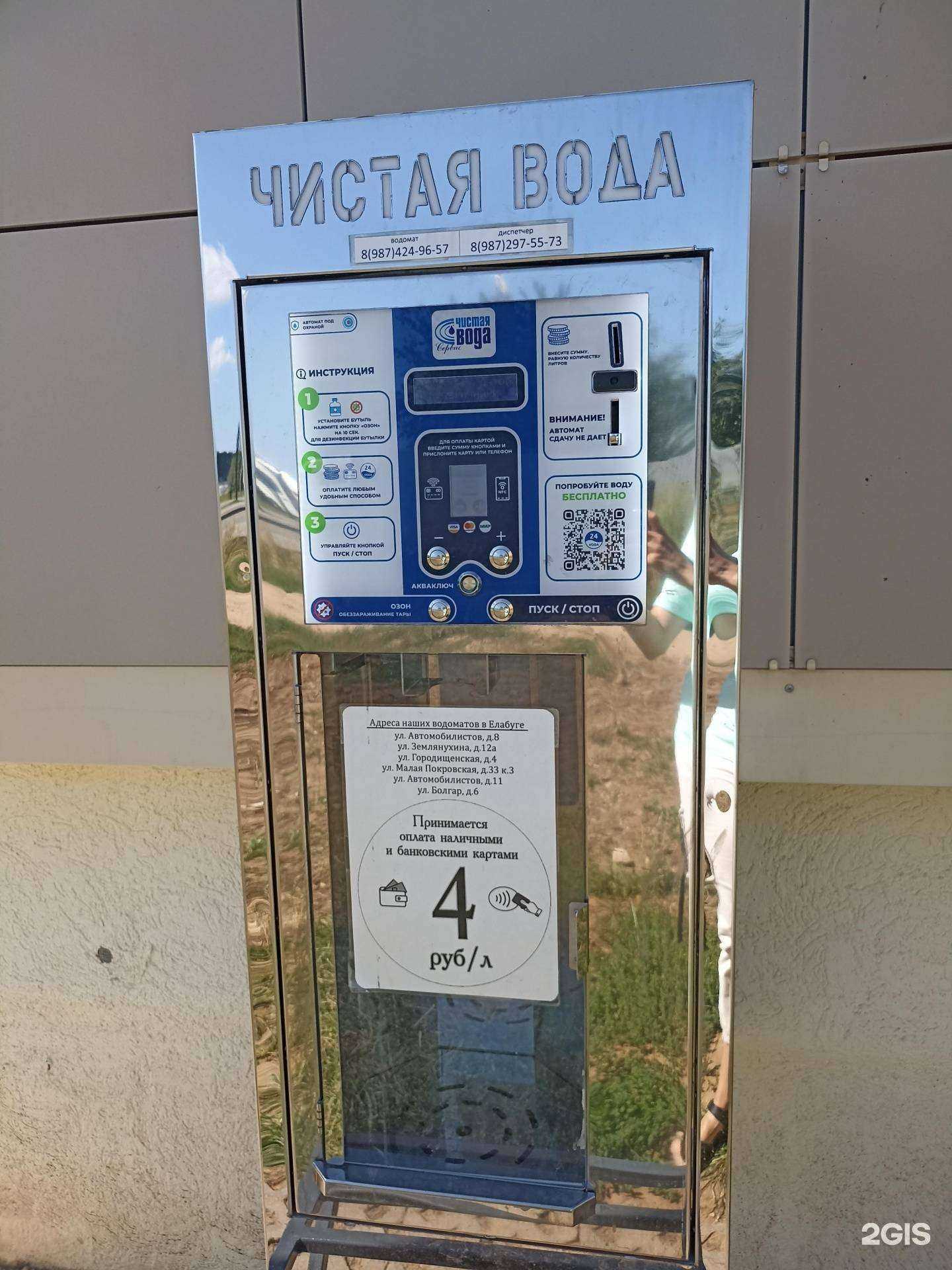 Отзывы на компанию Чистая вода сервис в г. Елабуга c фото