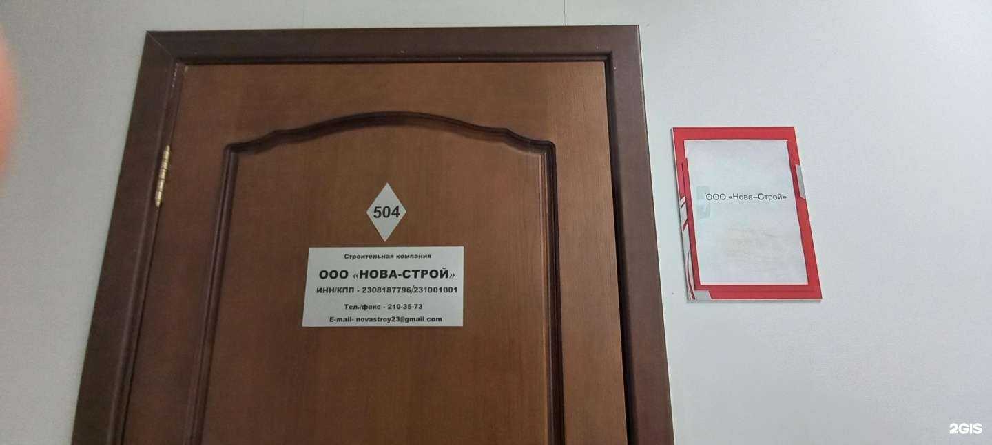 Отзывы на компанию Нова-строй в г. Краснодар c фото