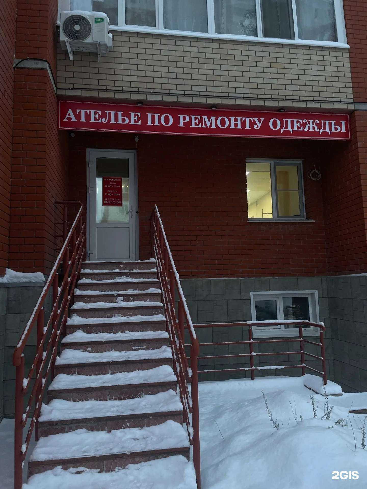 Отзывы на компанию Ателье по ремонту одежды в Сыктывкаре c фото