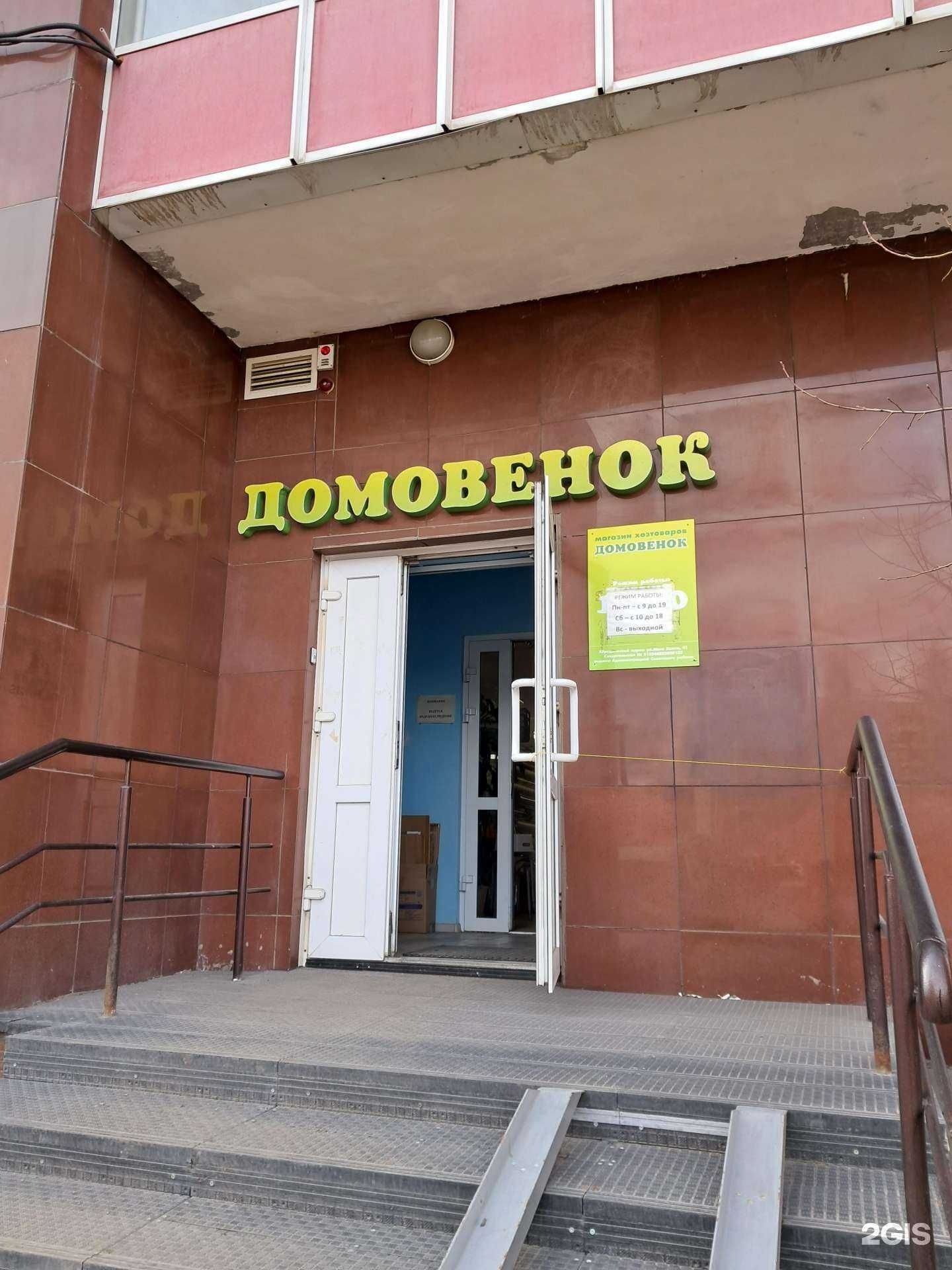 Отзывы на компанию Домовёнок в г. Красноярск c фото