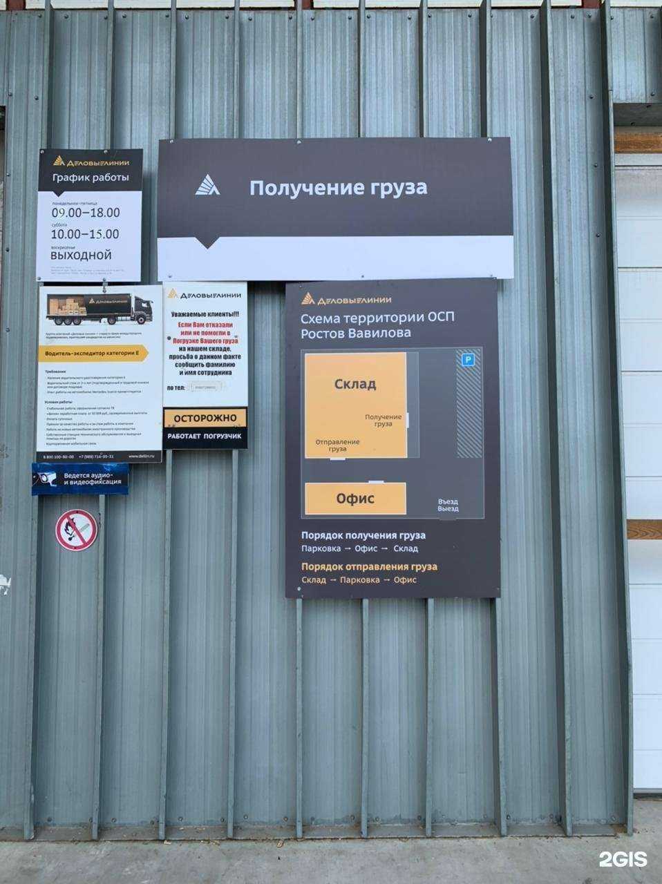 Отзывы на компанию Деловые Линии в Ростове-на-Дону c фото