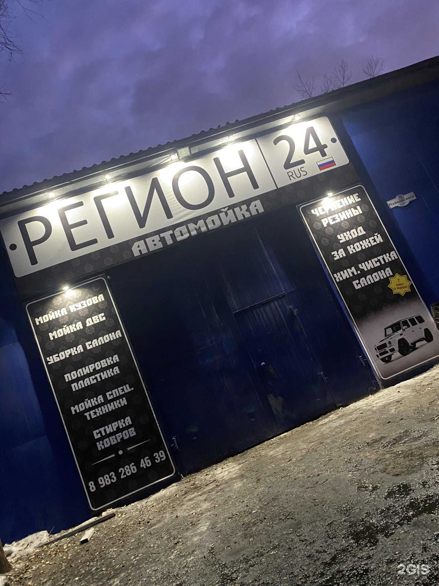 Отзывы на компанию Регион 24 в Минусинске c фото