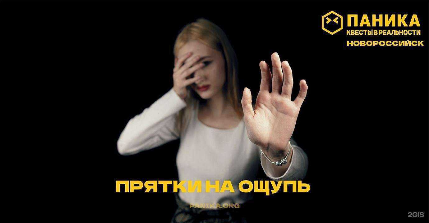 Отзывы на компанию Паника в г. Новороссийск c фото