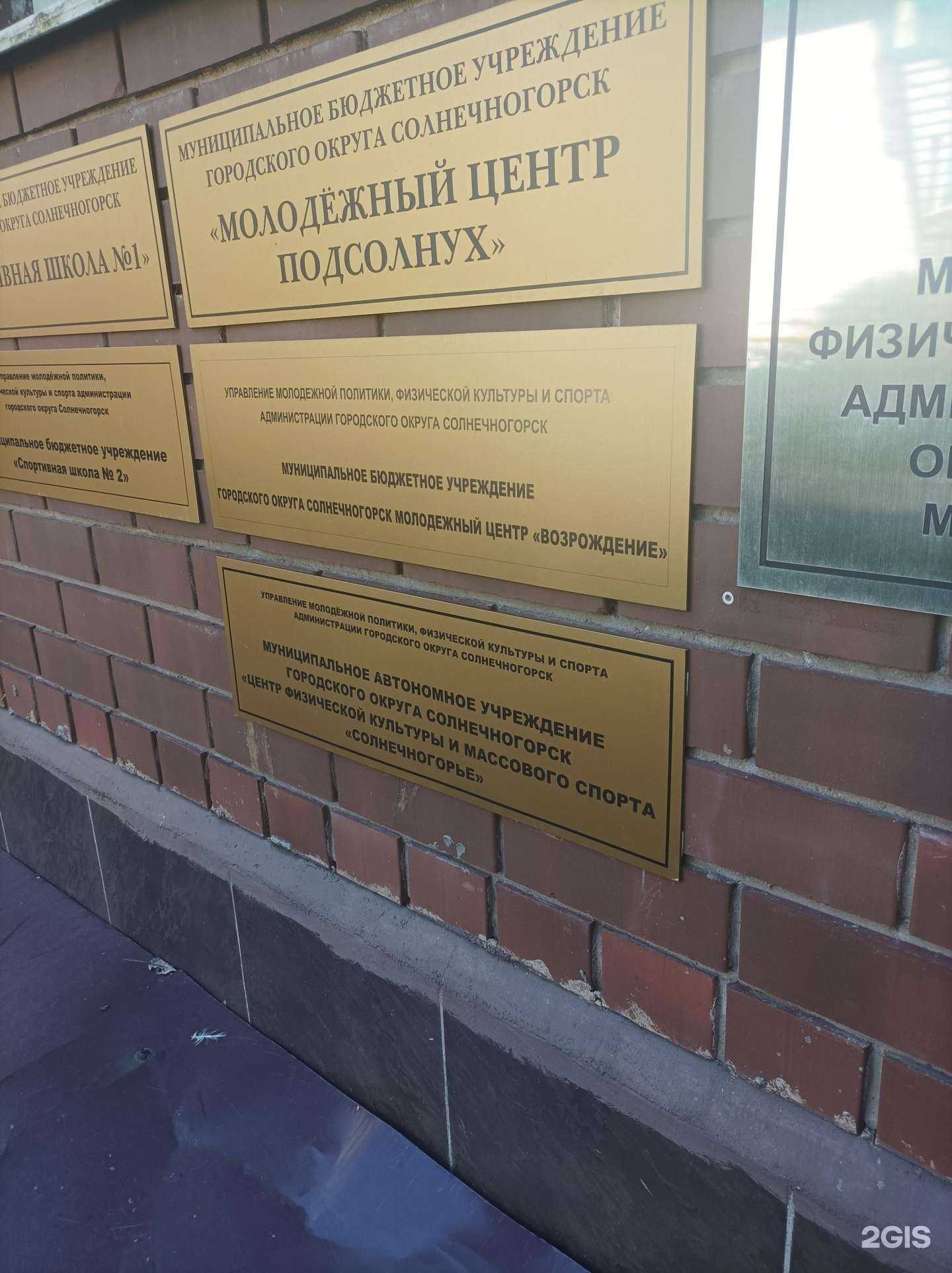 Отзывы на компанию Солнечногорье в Солнечногорске c фото