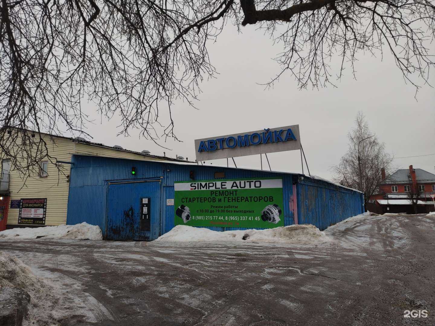 Отзывы на компанию Автомойка в г. Истра c фото