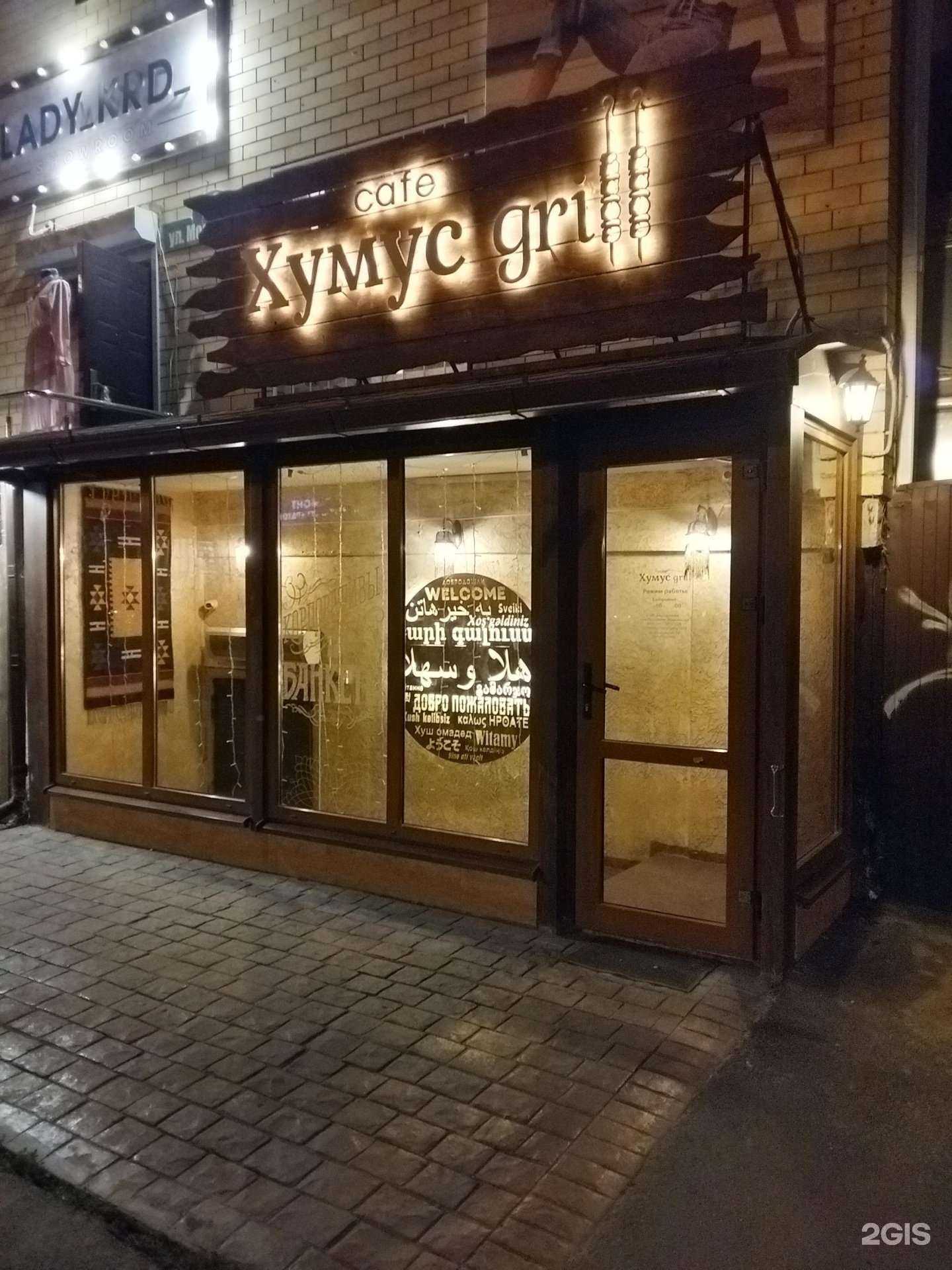 Отзывы на компанию Хумус grill в Краснодаре c фото - фотография 2 из 2