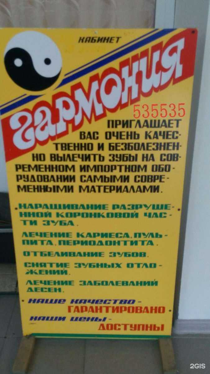 Отзывы на компанию Гармония в Пензе c фото