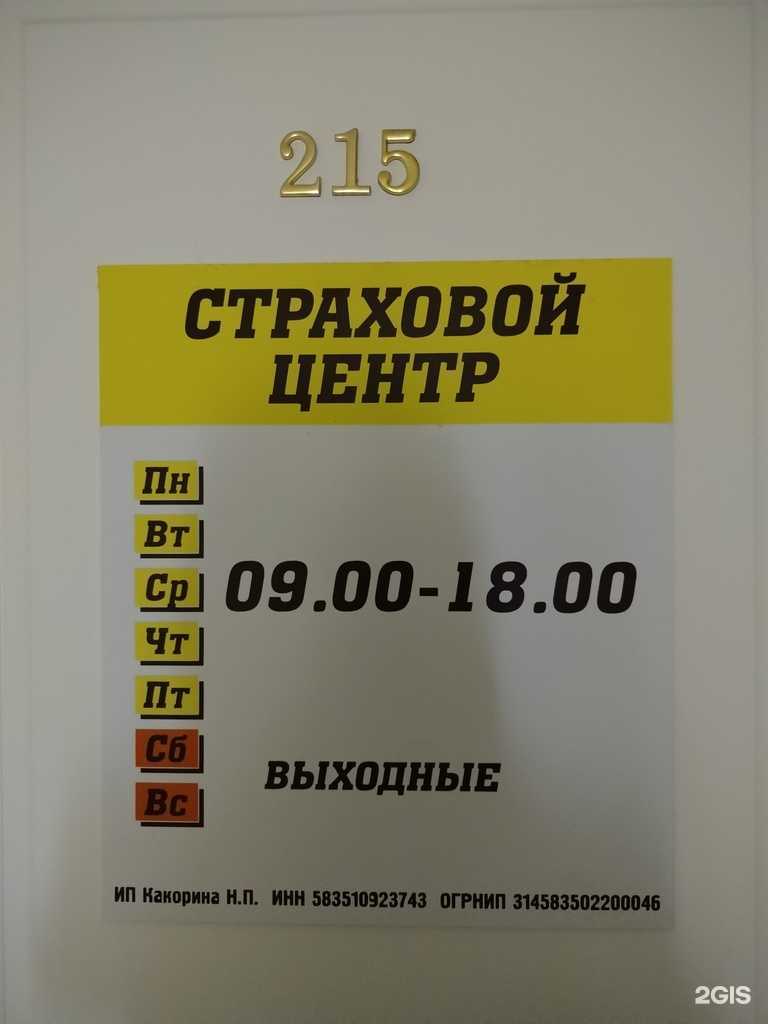Отзывы на компанию Страховое агентство в г. Пенза c фото