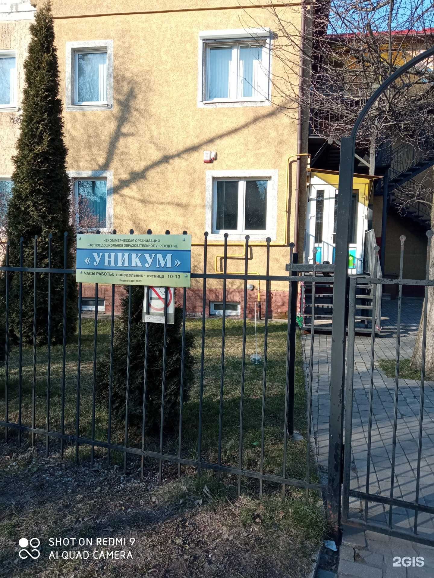 Отзывы на компанию Уникум в Калининграде c фото