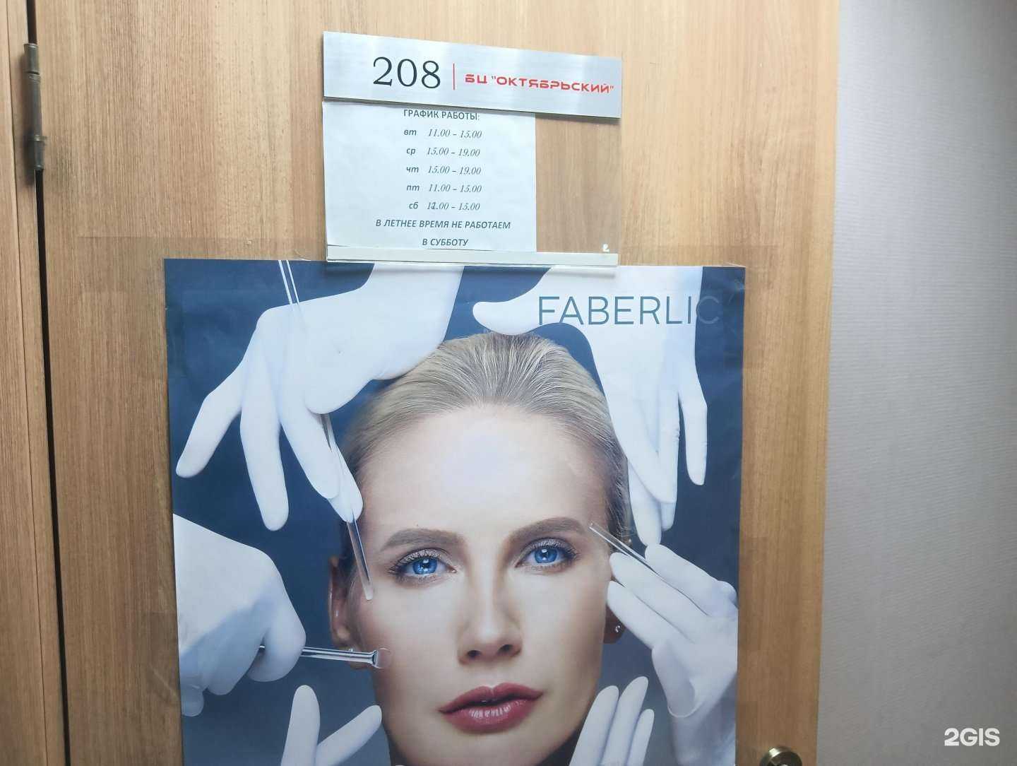 Отзывы на компанию Faberlic в Новокузнецке c фото