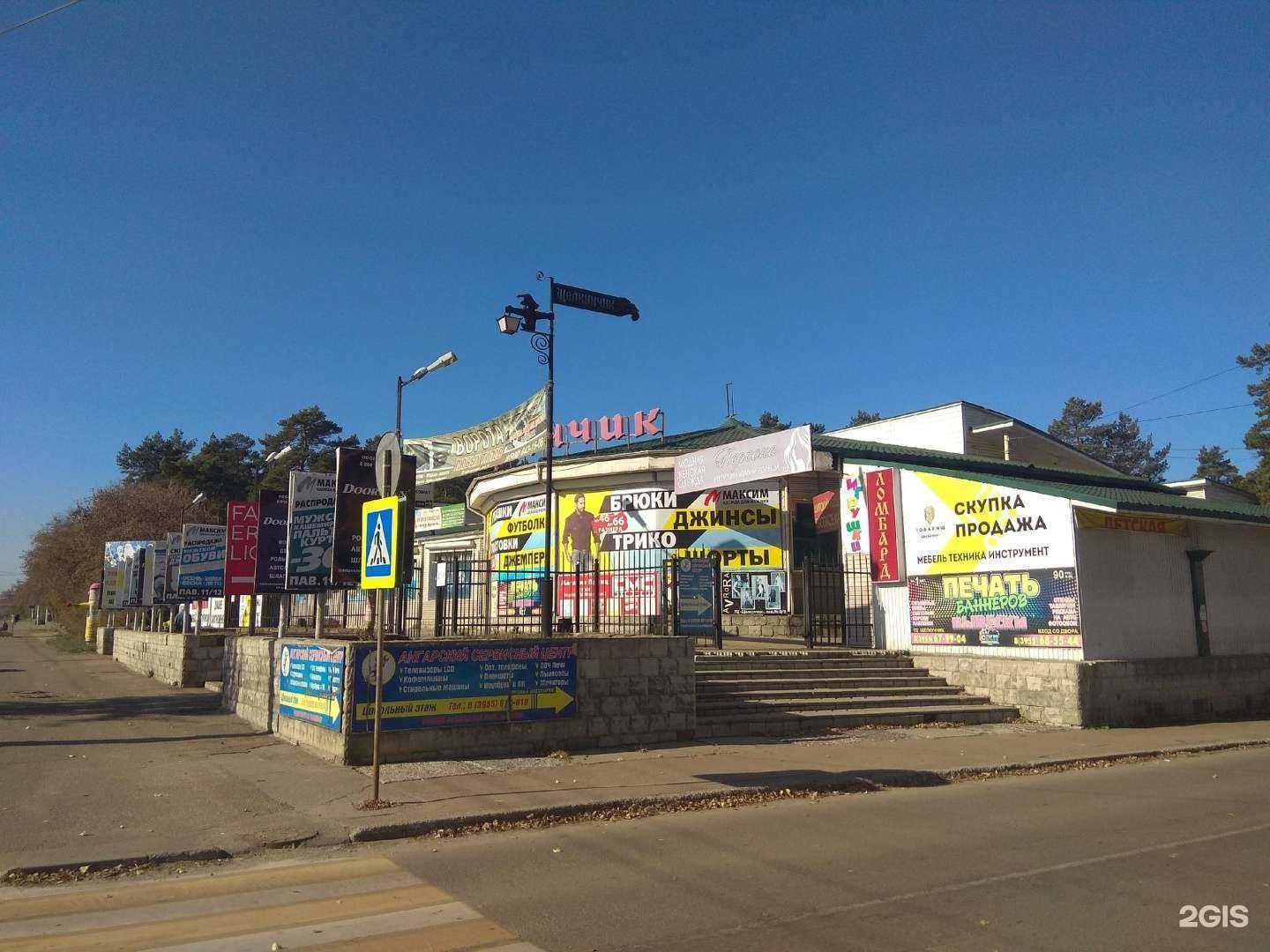 Отзывы на компанию Максим в Ангарске c фото