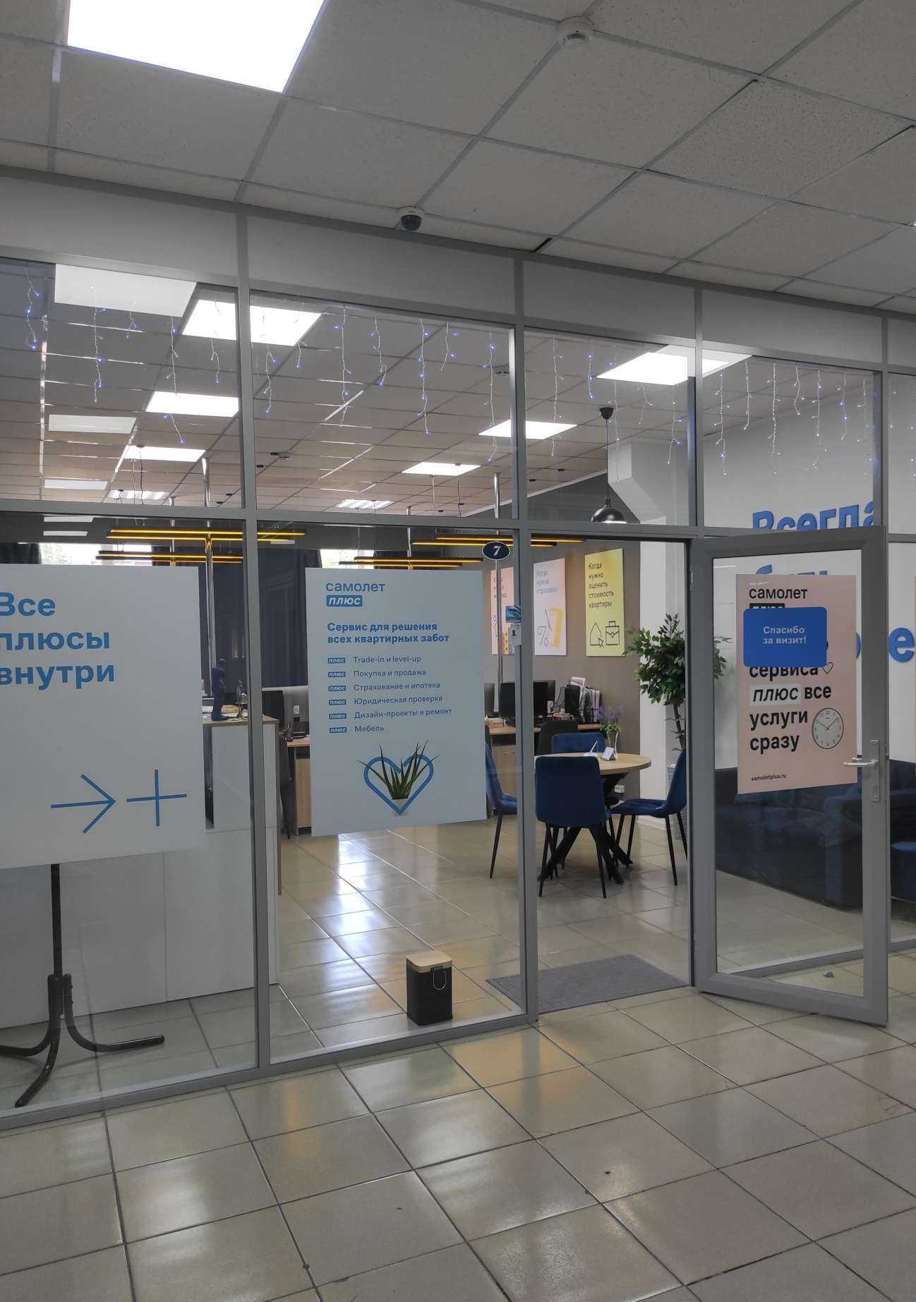 Отзывы на компанию Самолет Плюс в Владивостоке c фото