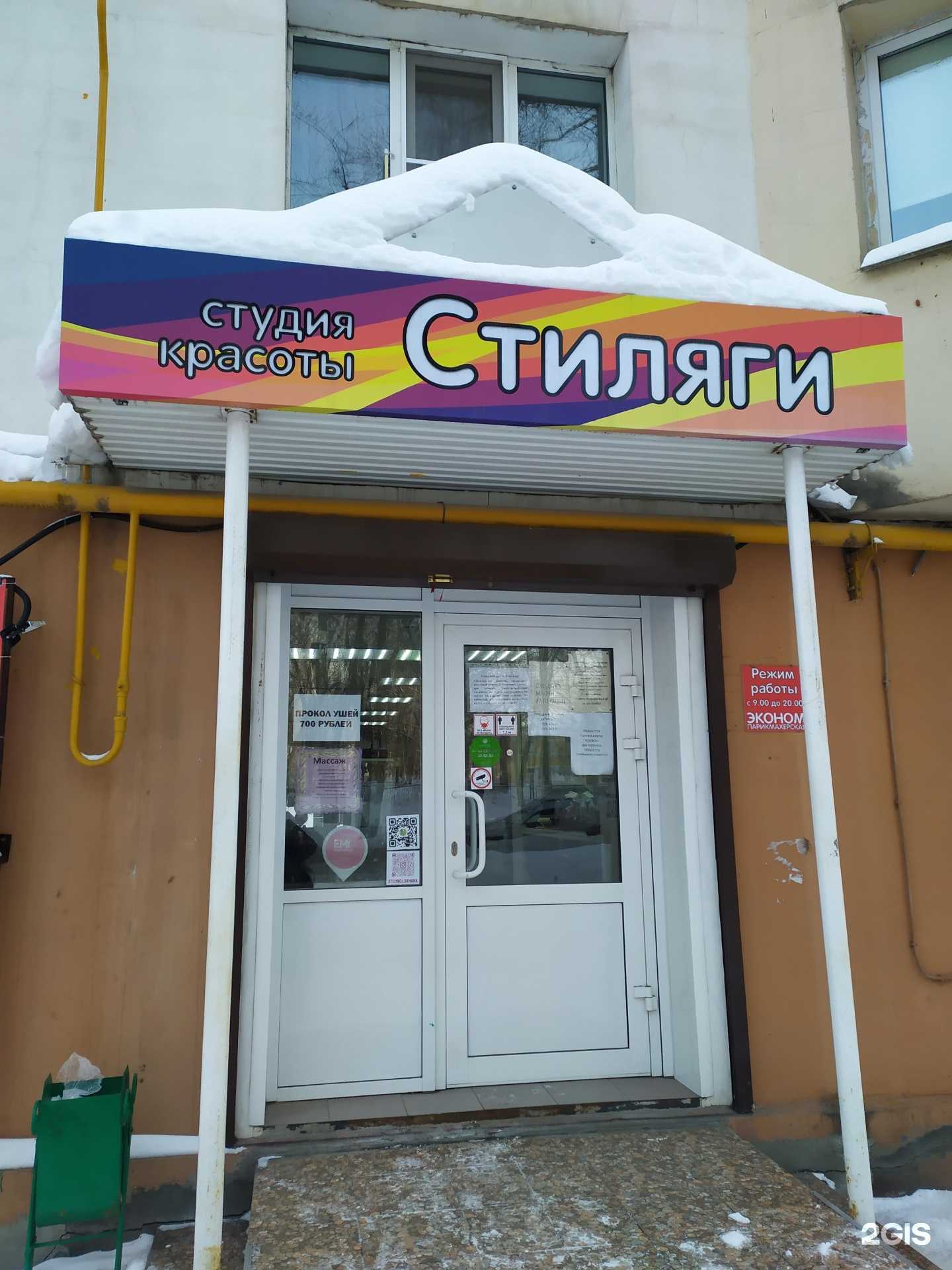 Отзывы на компанию Стиляги в г. Самара c фото