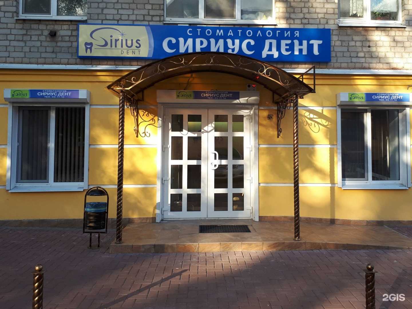Отзывы на компанию Sirius Dent в г. Брянск c фото