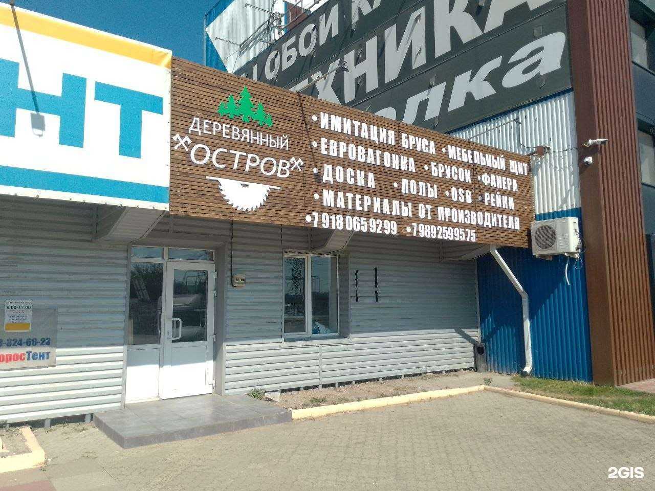 Отзывы на компанию Деревянный остров в Новороссийске c фото