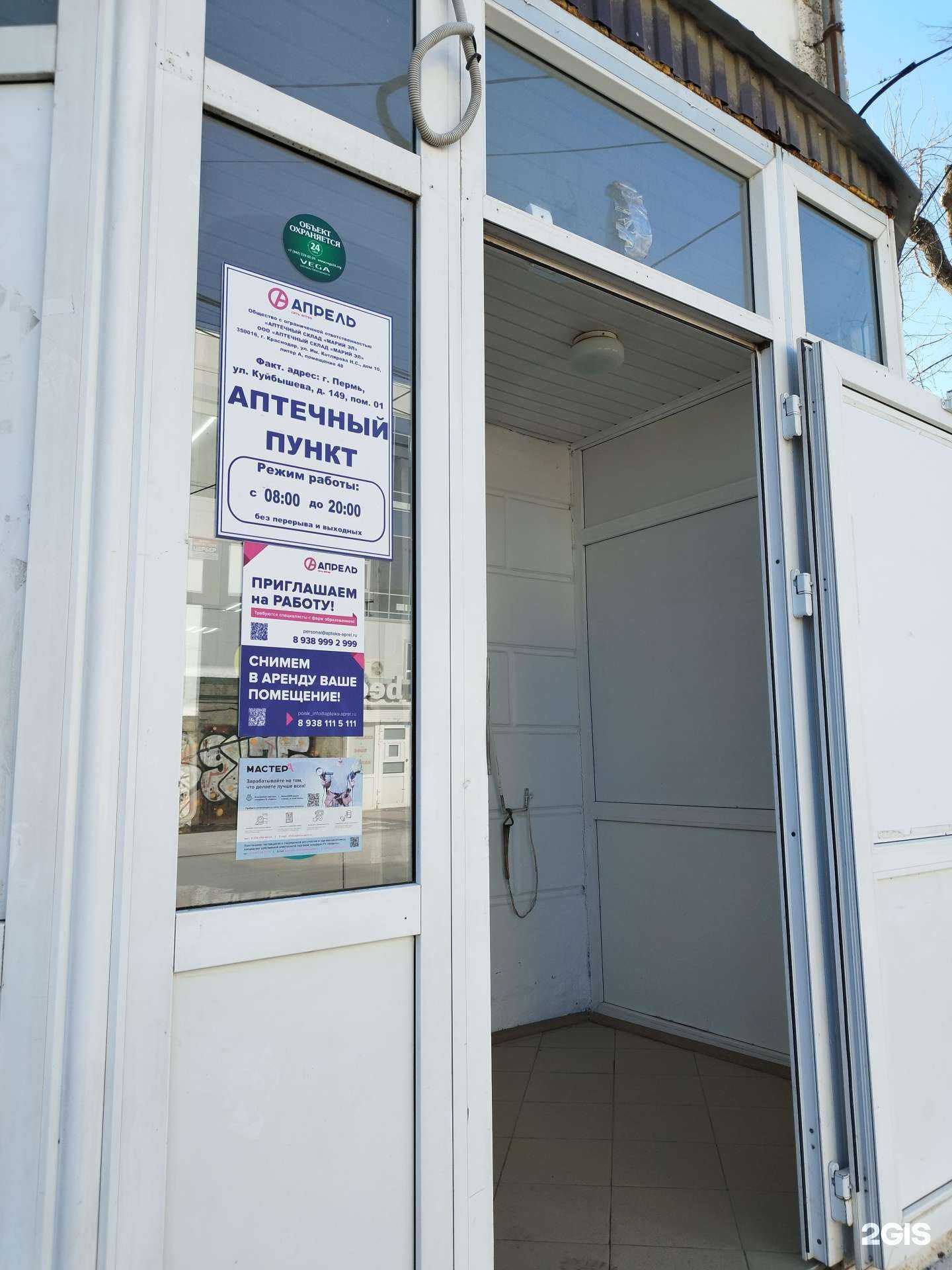 Отзывы на компанию Апрель в г. Пермь c фото