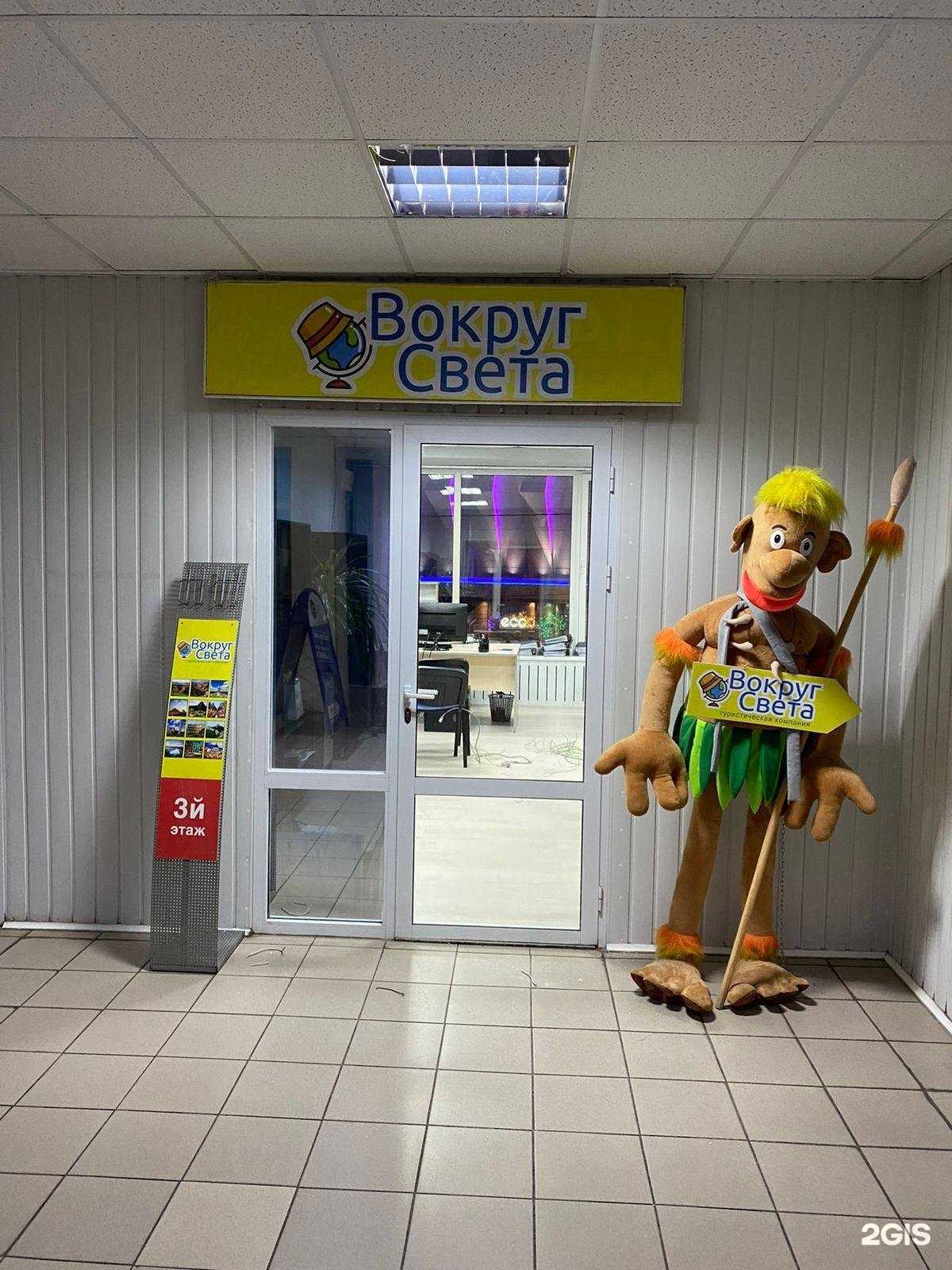 Отзывы на компанию Вокруг света в г. Курск c фото