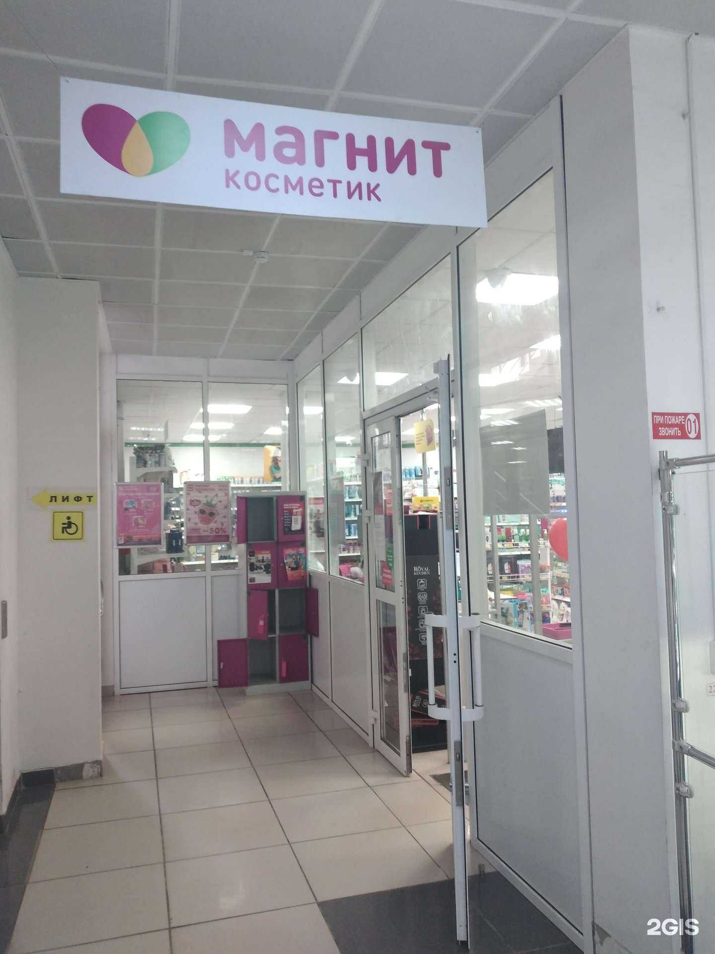 Отзывы на компанию Магнит Косметик в г. Волжский c фото