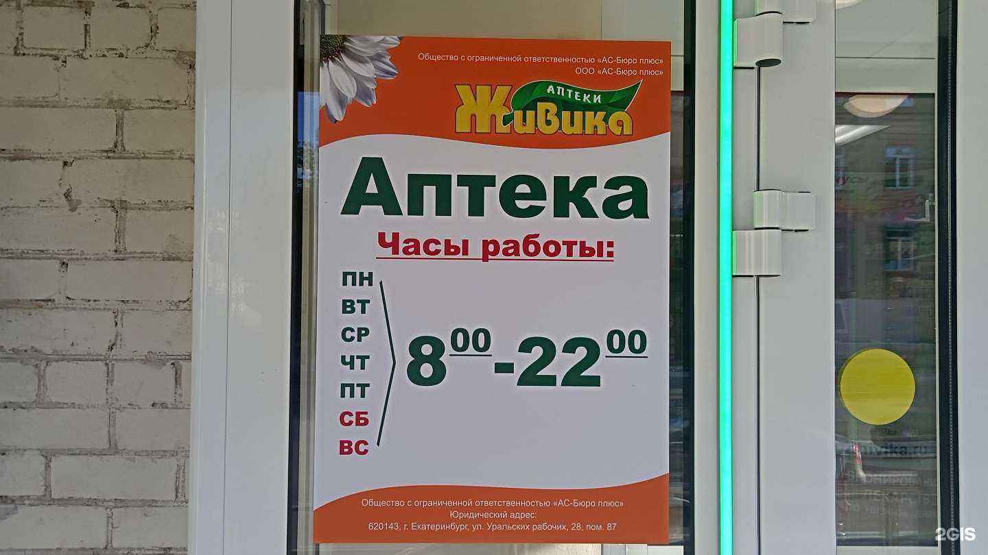 Отзывы на компанию Живика в г. Челябинск c фото
