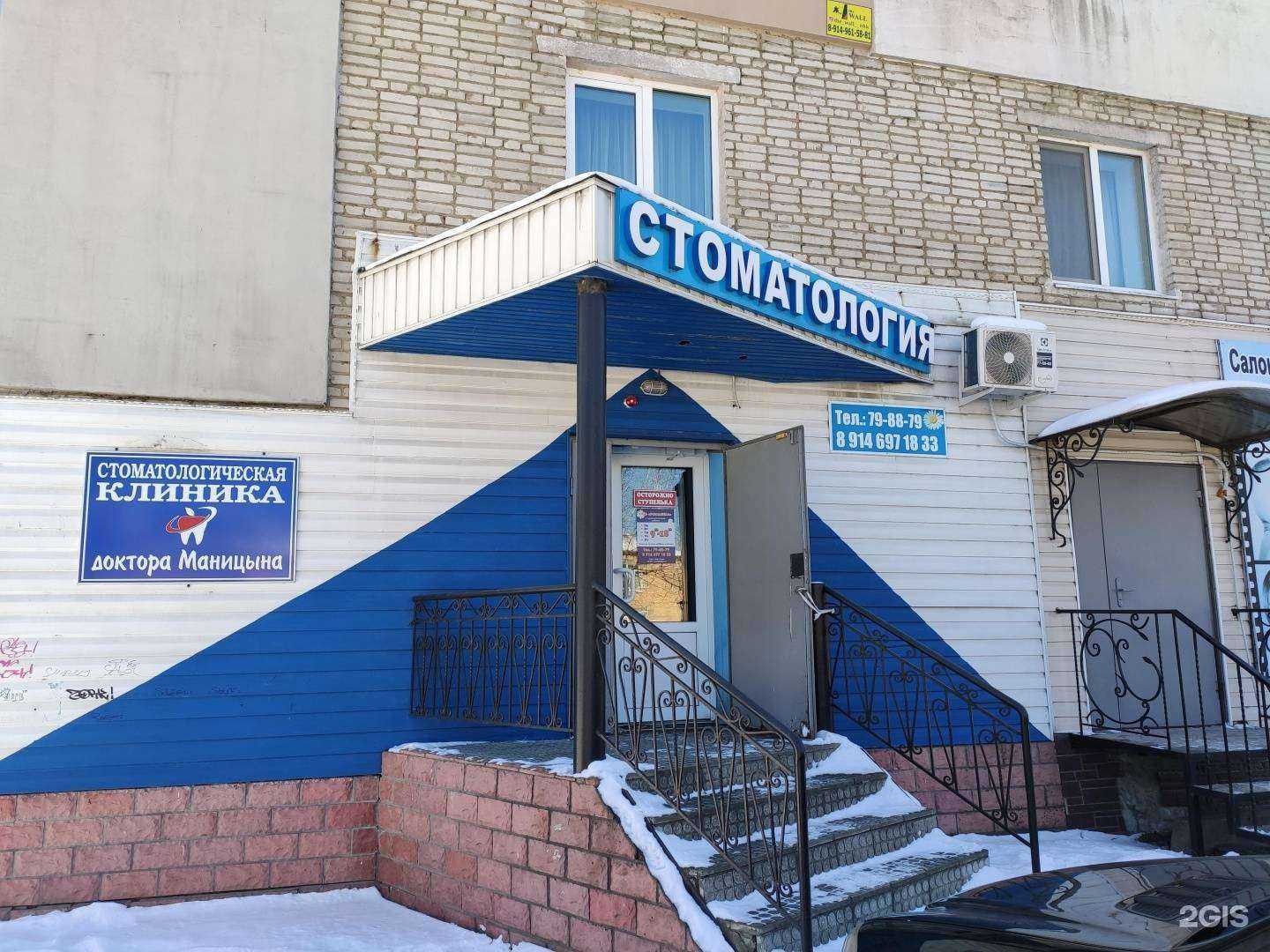 Отзывы на компанию Клиника доктора Маницына в Находке c фото