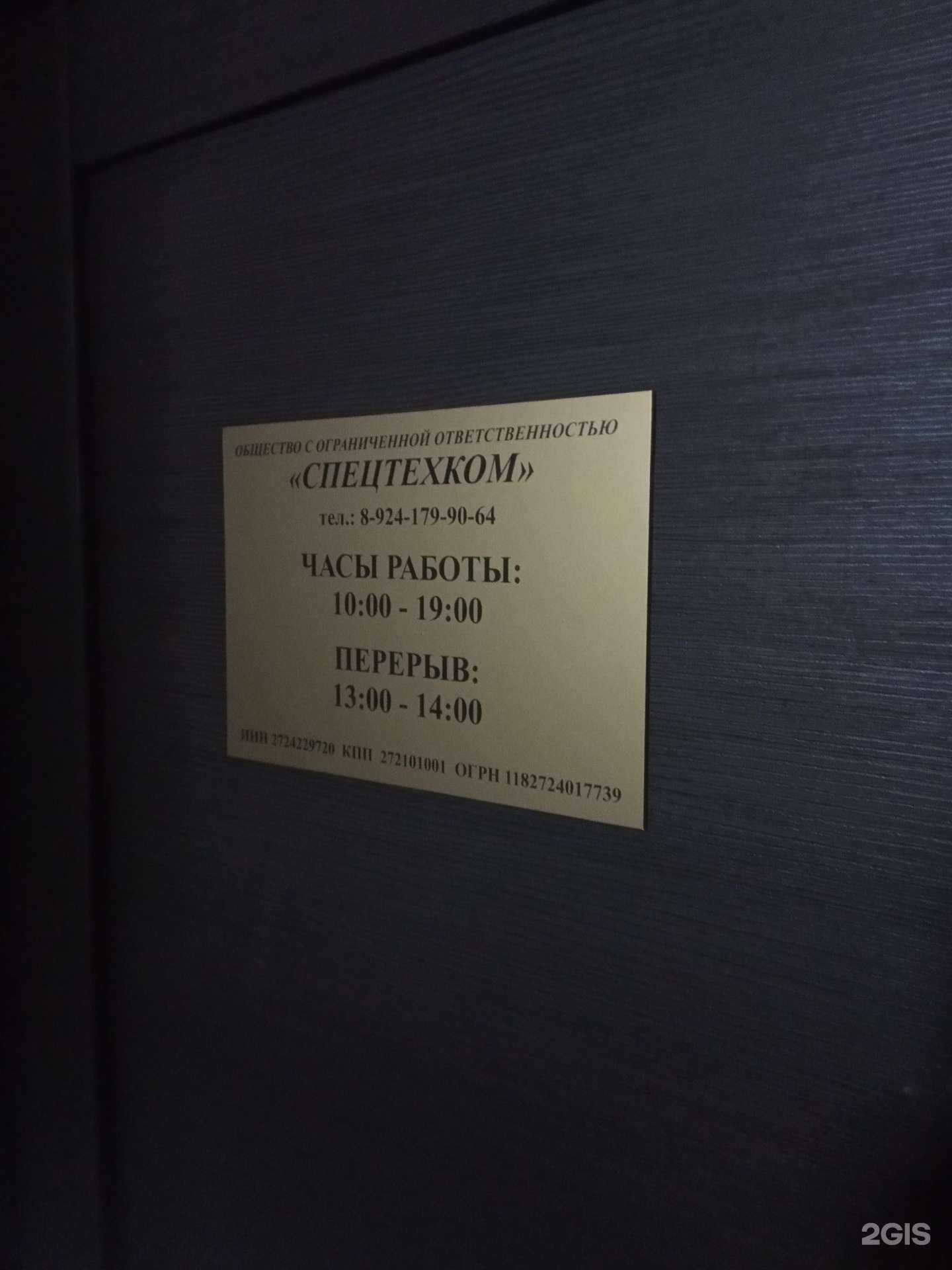 Отзывы на компанию Спецтехком в Хабаровске c фото