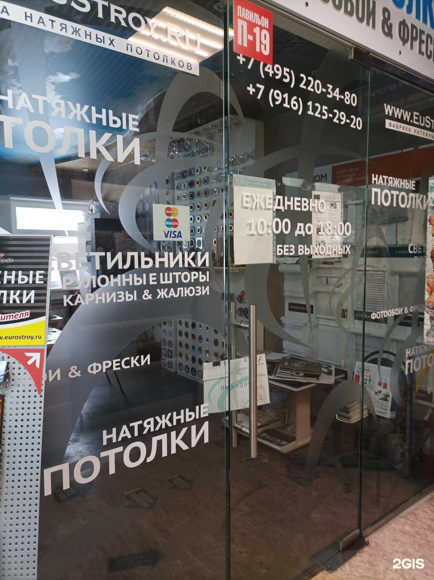 Отзывы на компанию EuFreski в Раменском c фото