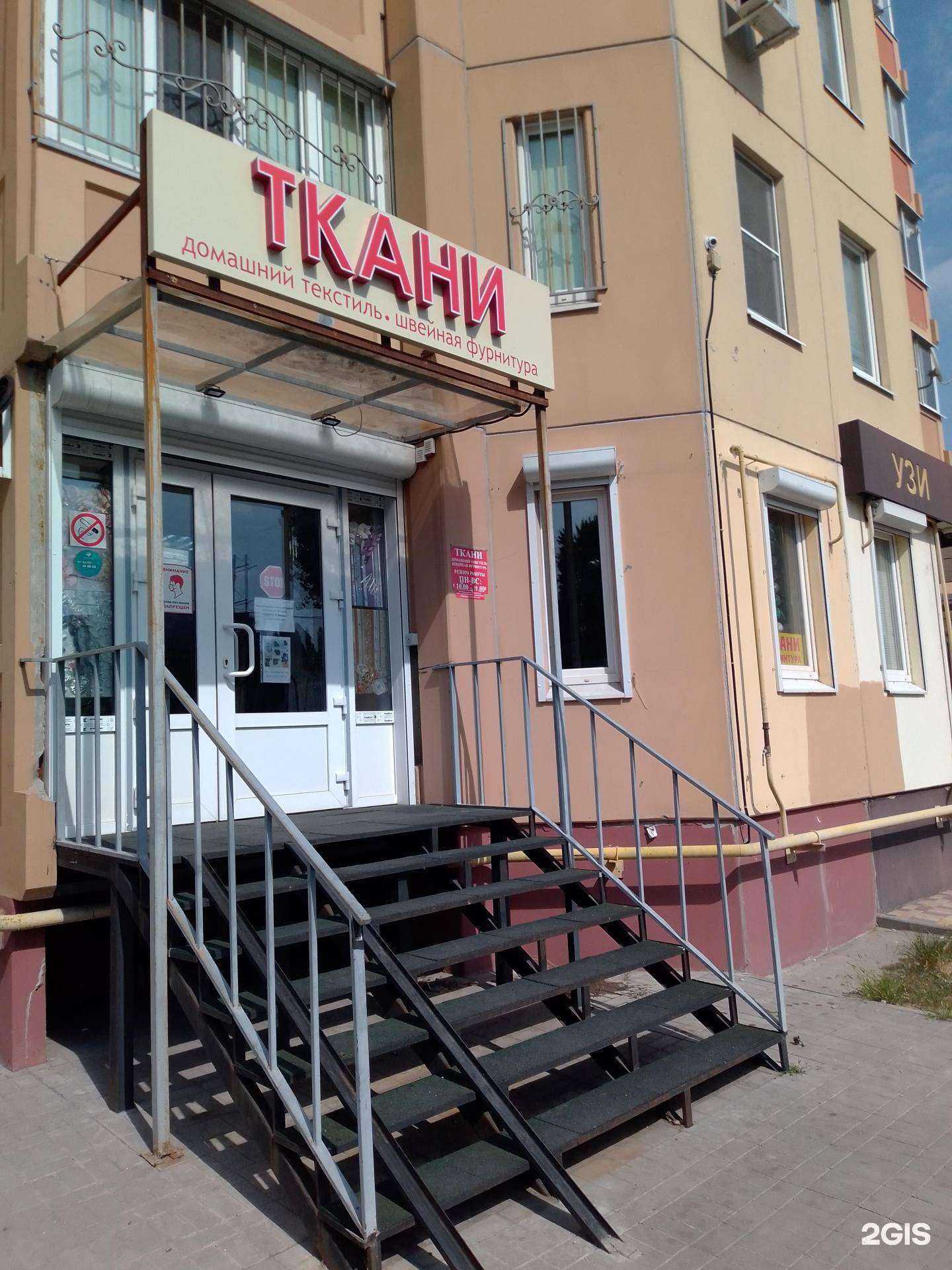 Отзывы на компанию Магазин швейной фурнитуры и тканей в Воронеже c фото