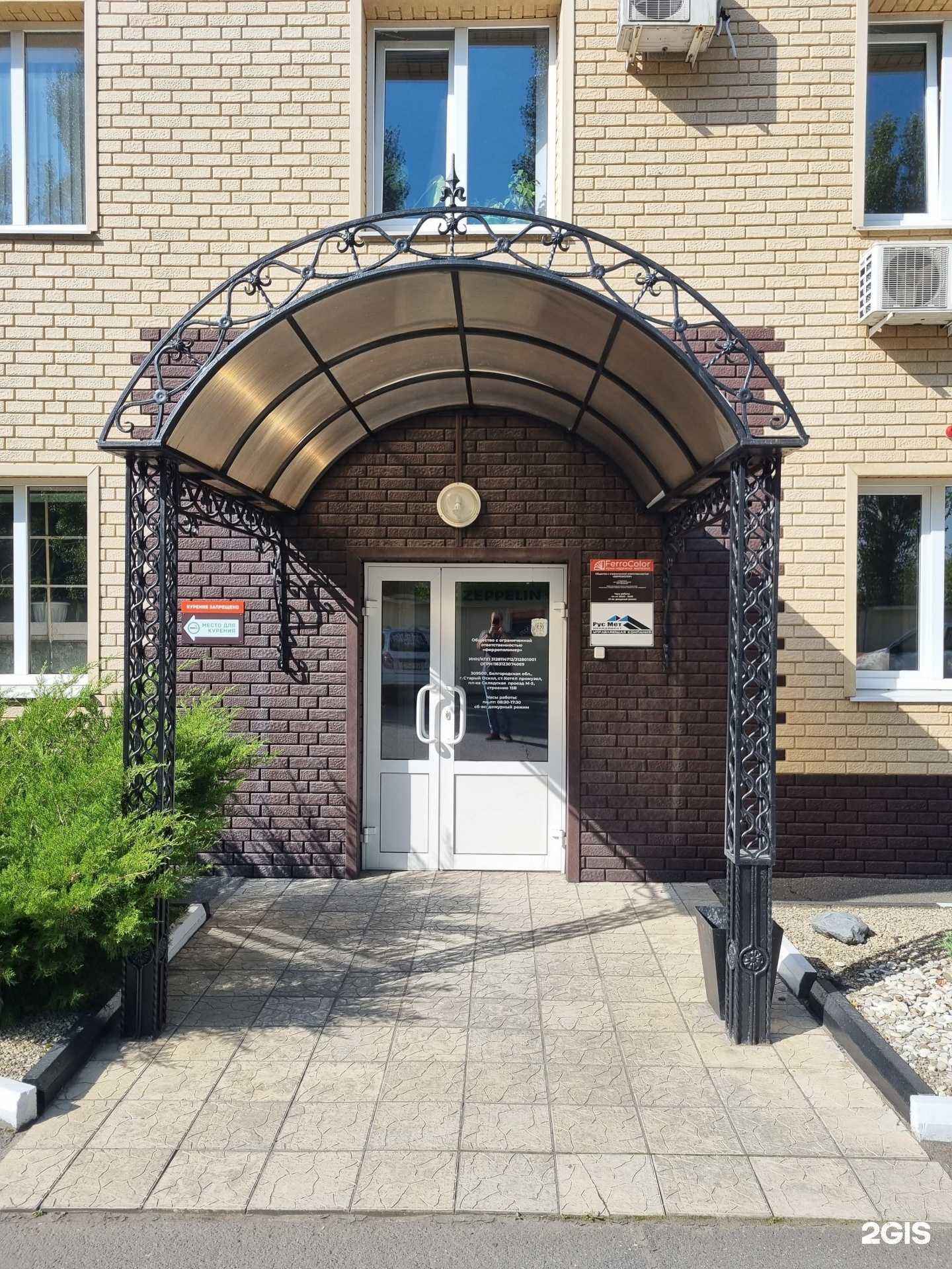 Отзывы на компанию ФерроПолимер в Старом Осколе c фото