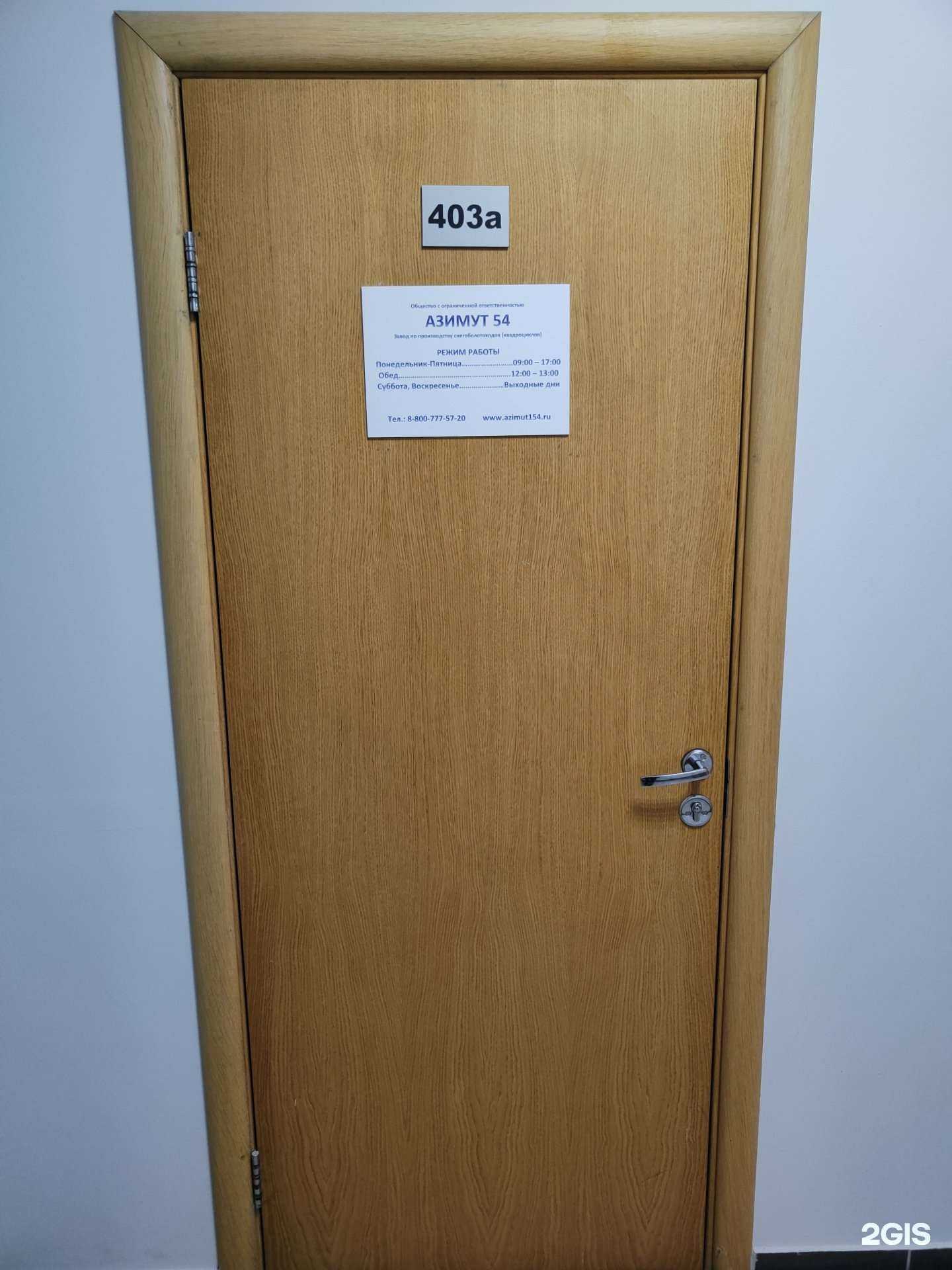 Отзывы на компанию Азимут 54 в г. Новосибирск c фото