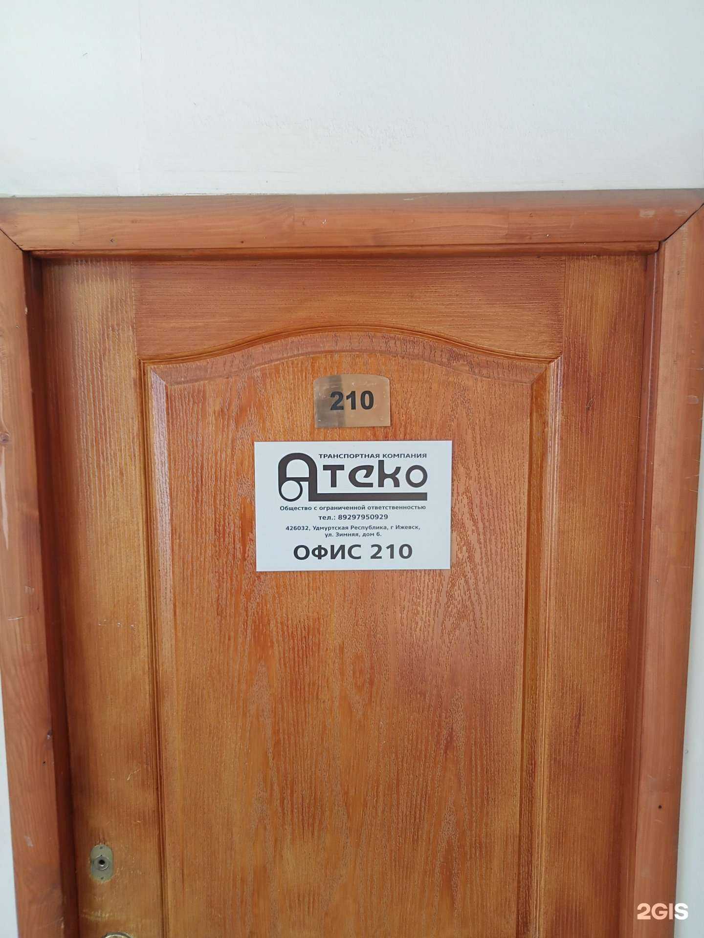 Отзывы на компанию Атеко в г. Ижевск c фото