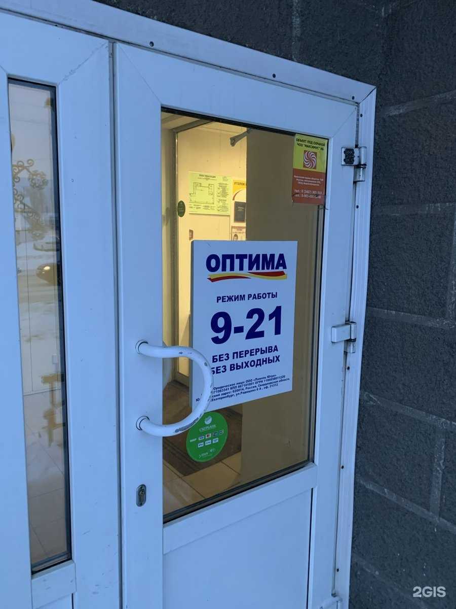 Отзывы на компанию Оптима в Ханты-Мансийске c фото