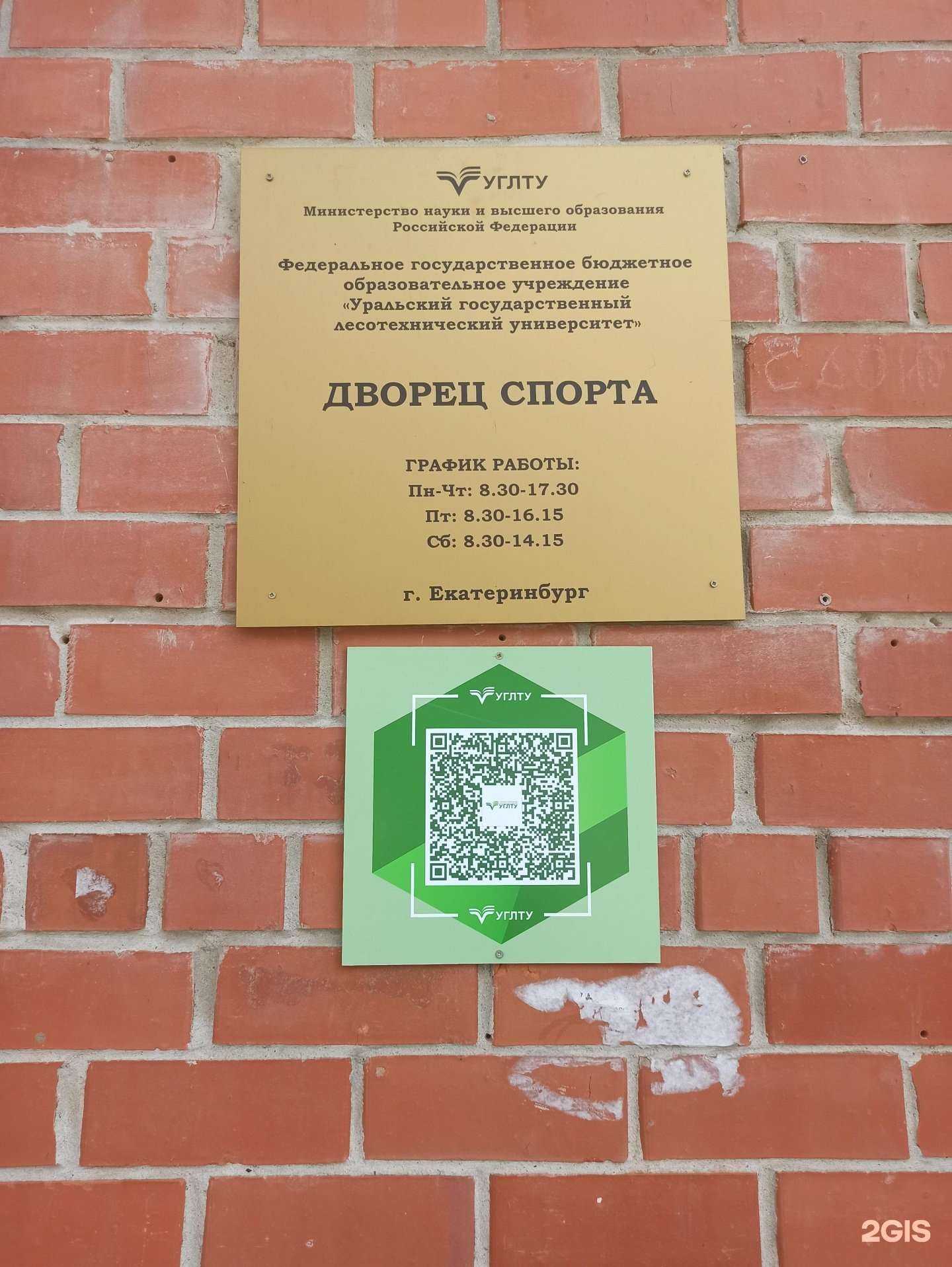 Отзывы на компанию Уральский государственный лесотехнический университет в г. Екатеринбург c фото