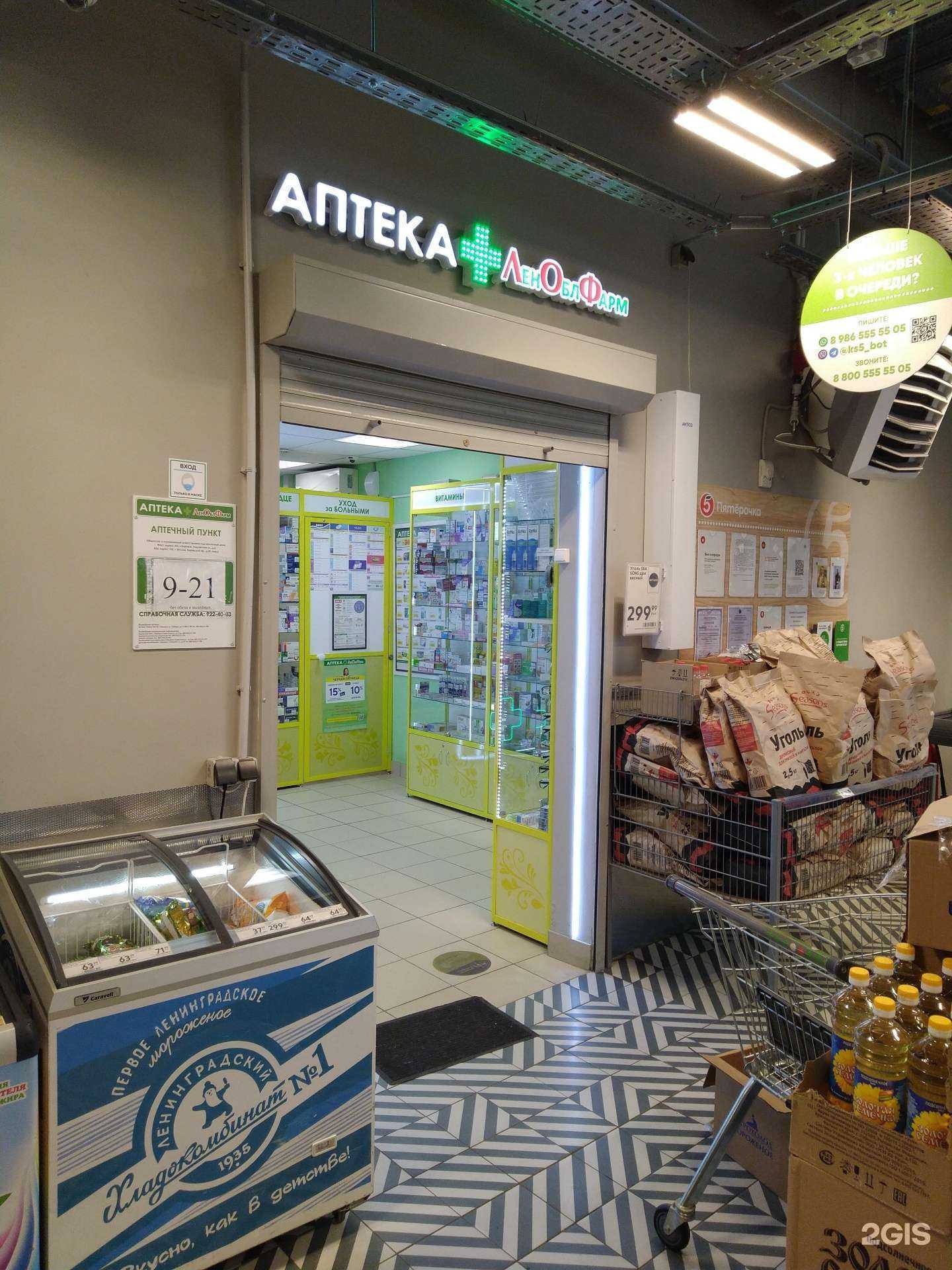 Отзывы на компанию ЛенОблФарм в г. Кировск c фото