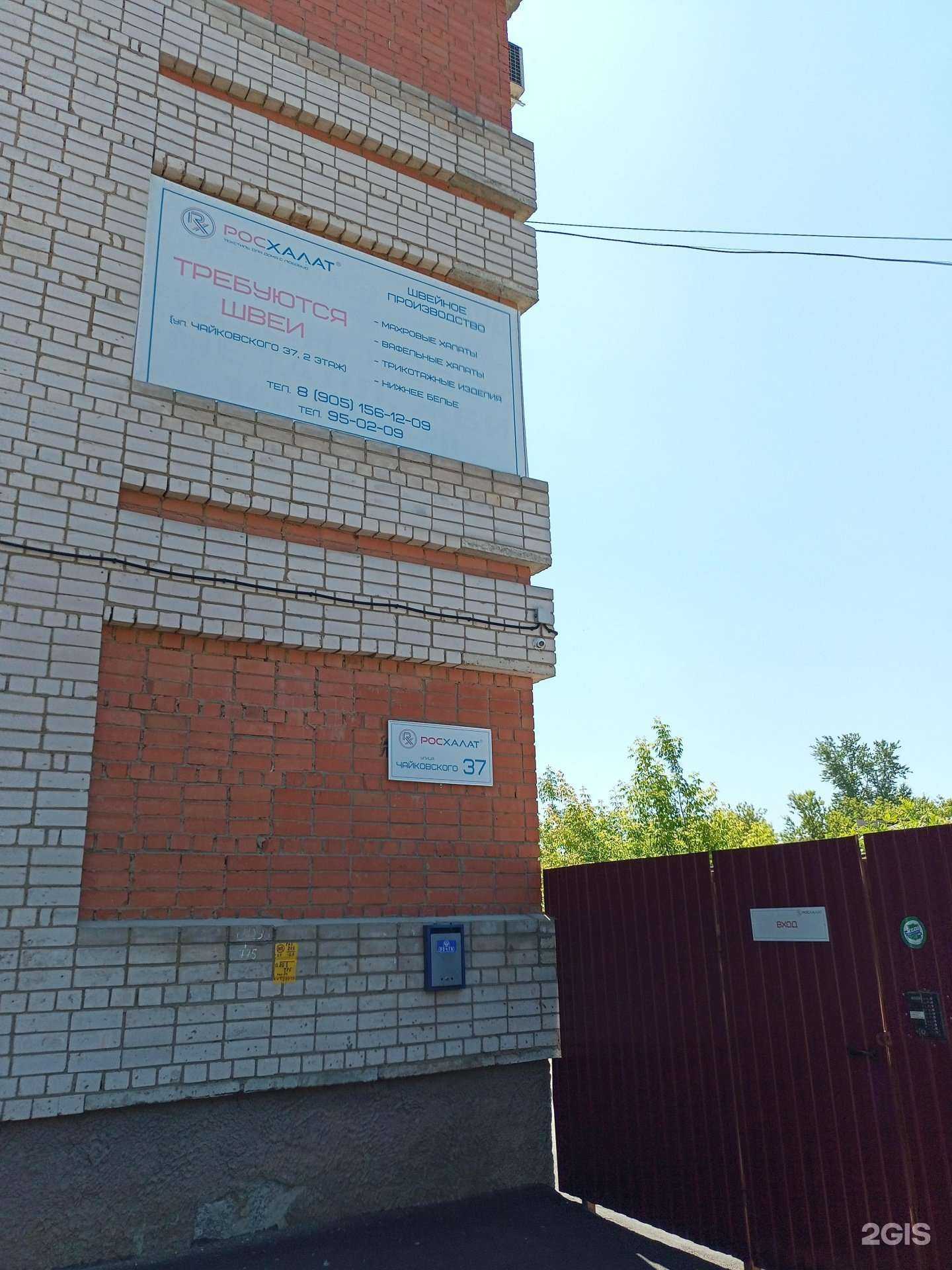 Отзывы на компанию Росхалат в Иванове c фото